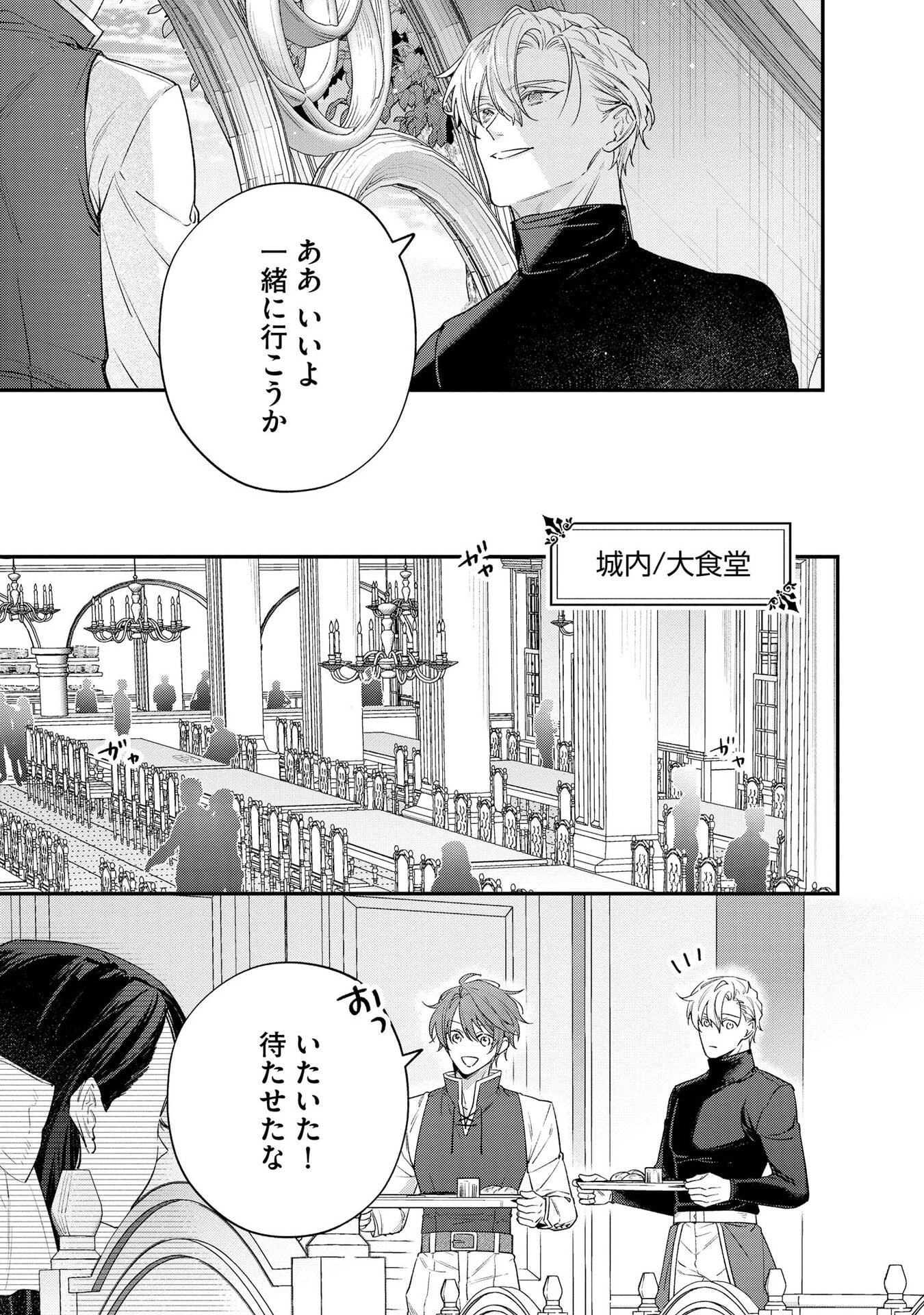 Seijo-sama no Gyaku Harem kara Abureta Kishi-sama ni Netsuretsu ni Kyuuaisareteiru Ken Chapter 6 15ページ