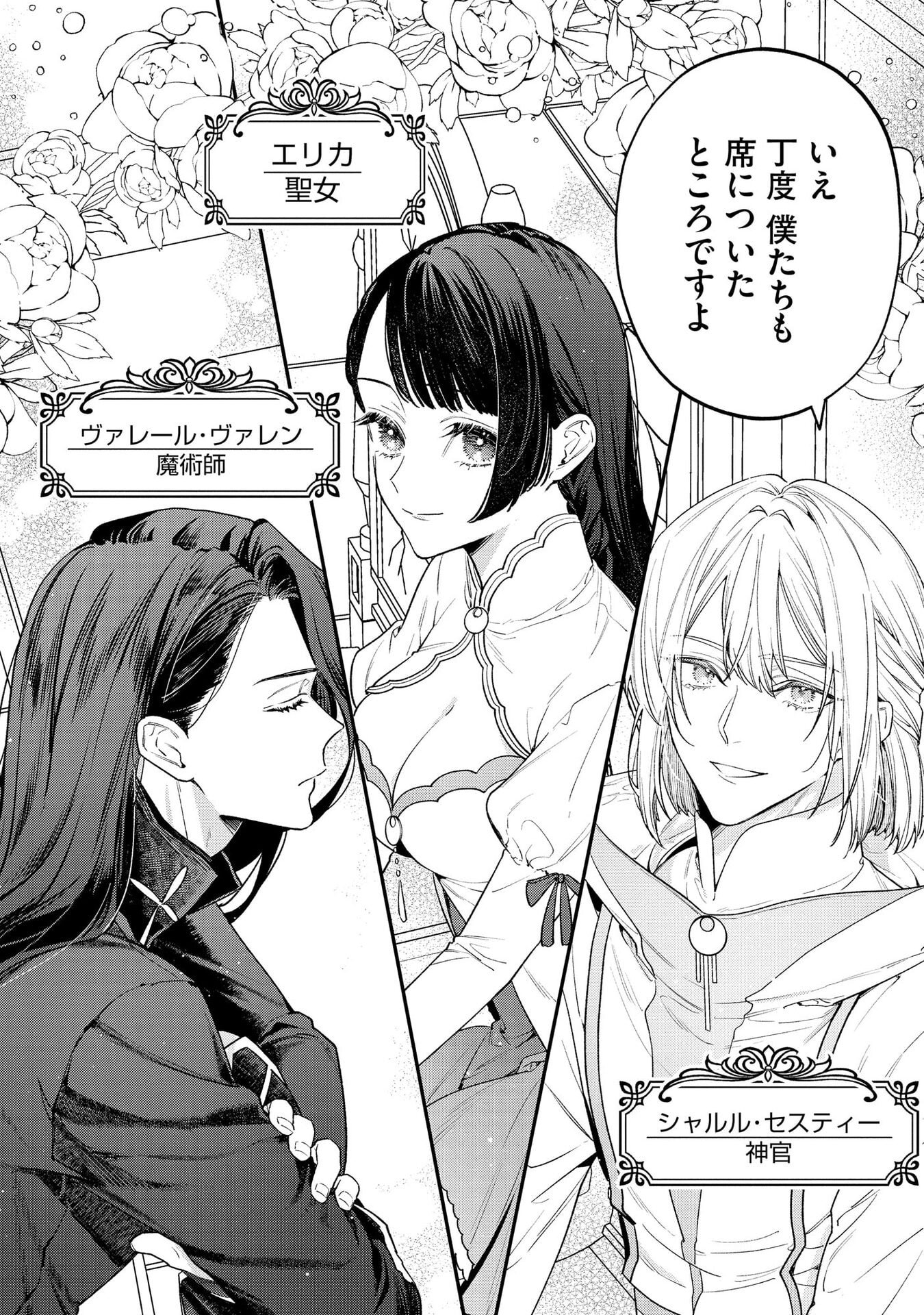 Seijo-sama no Gyaku Harem kara Abureta Kishi-sama ni Netsuretsu ni Kyuuaisareteiru Ken Chapter 6 16ページ