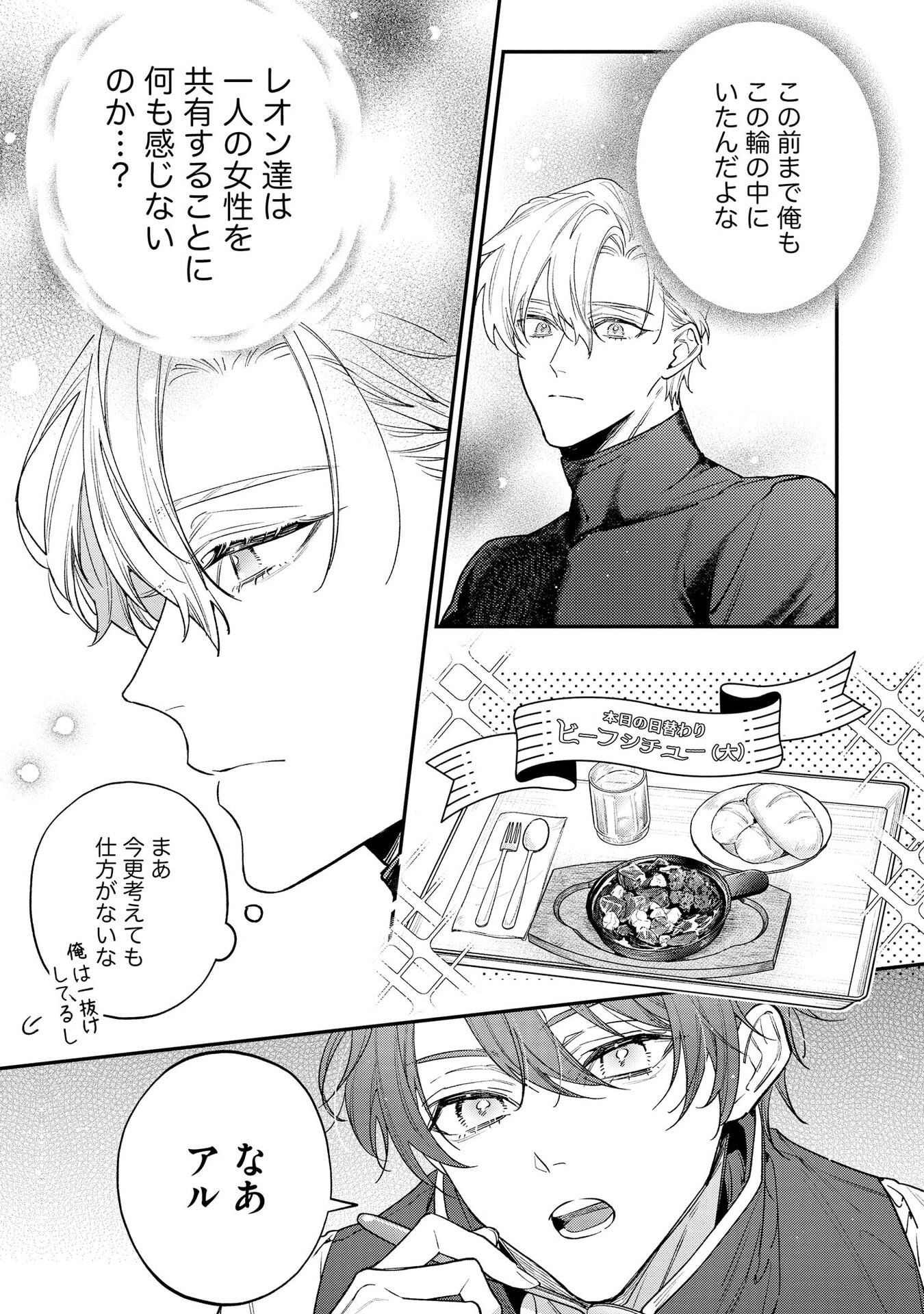 Seijo-sama no Gyaku Harem kara Abureta Kishi-sama ni Netsuretsu ni Kyuuaisareteiru Ken Chapter 6 17ページ