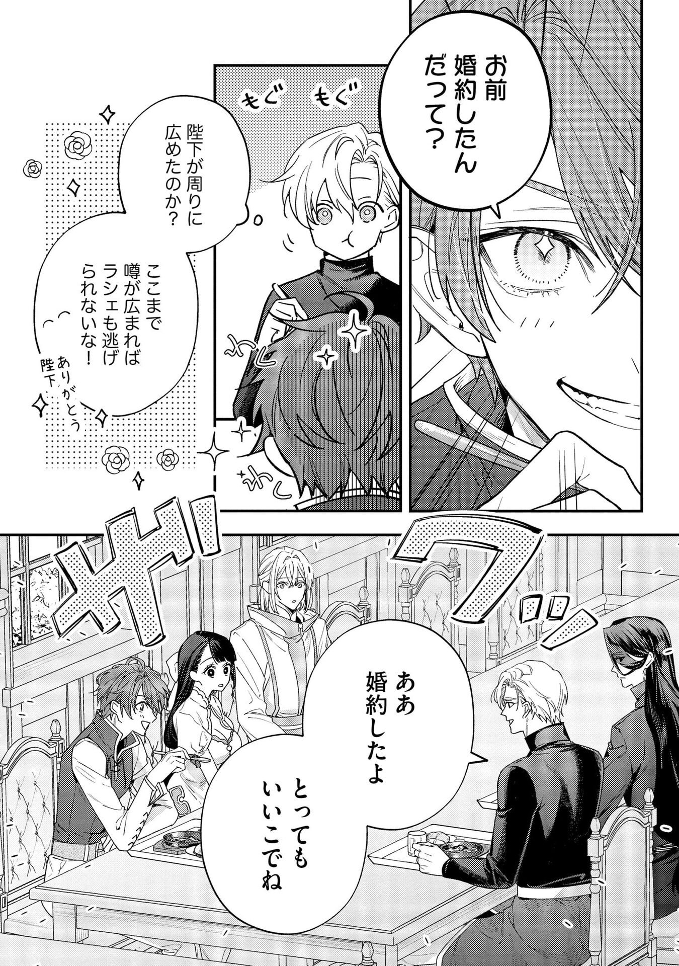 Seijo-sama no Gyaku Harem kara Abureta Kishi-sama ni Netsuretsu ni Kyuuaisareteiru Ken Chapter 6 18ページ