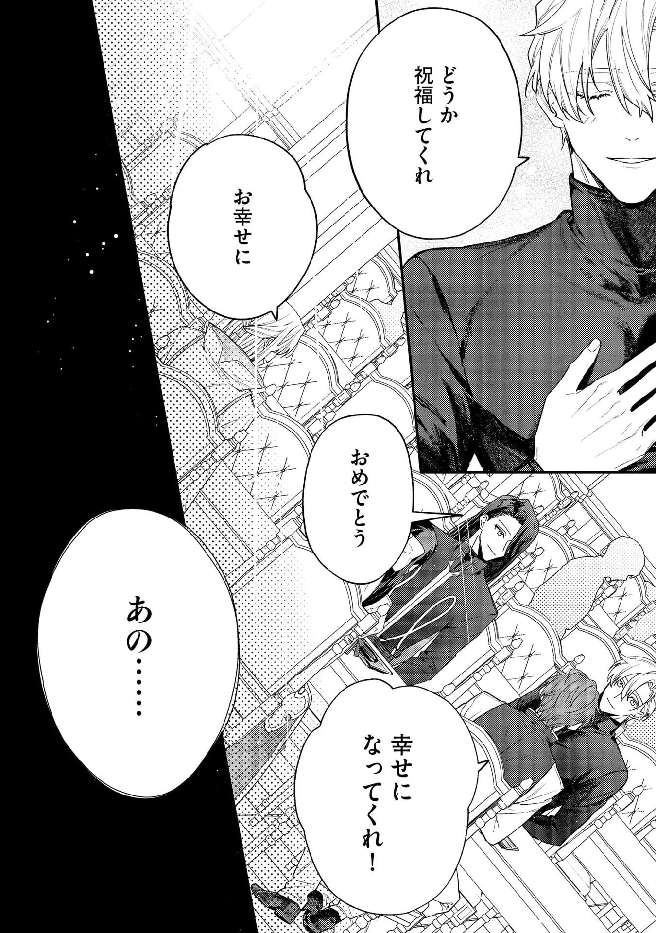 Seijo-sama no Gyaku Harem kara Abureta Kishi-sama ni Netsuretsu ni Kyuuaisareteiru Ken Chapter 6 20ページ