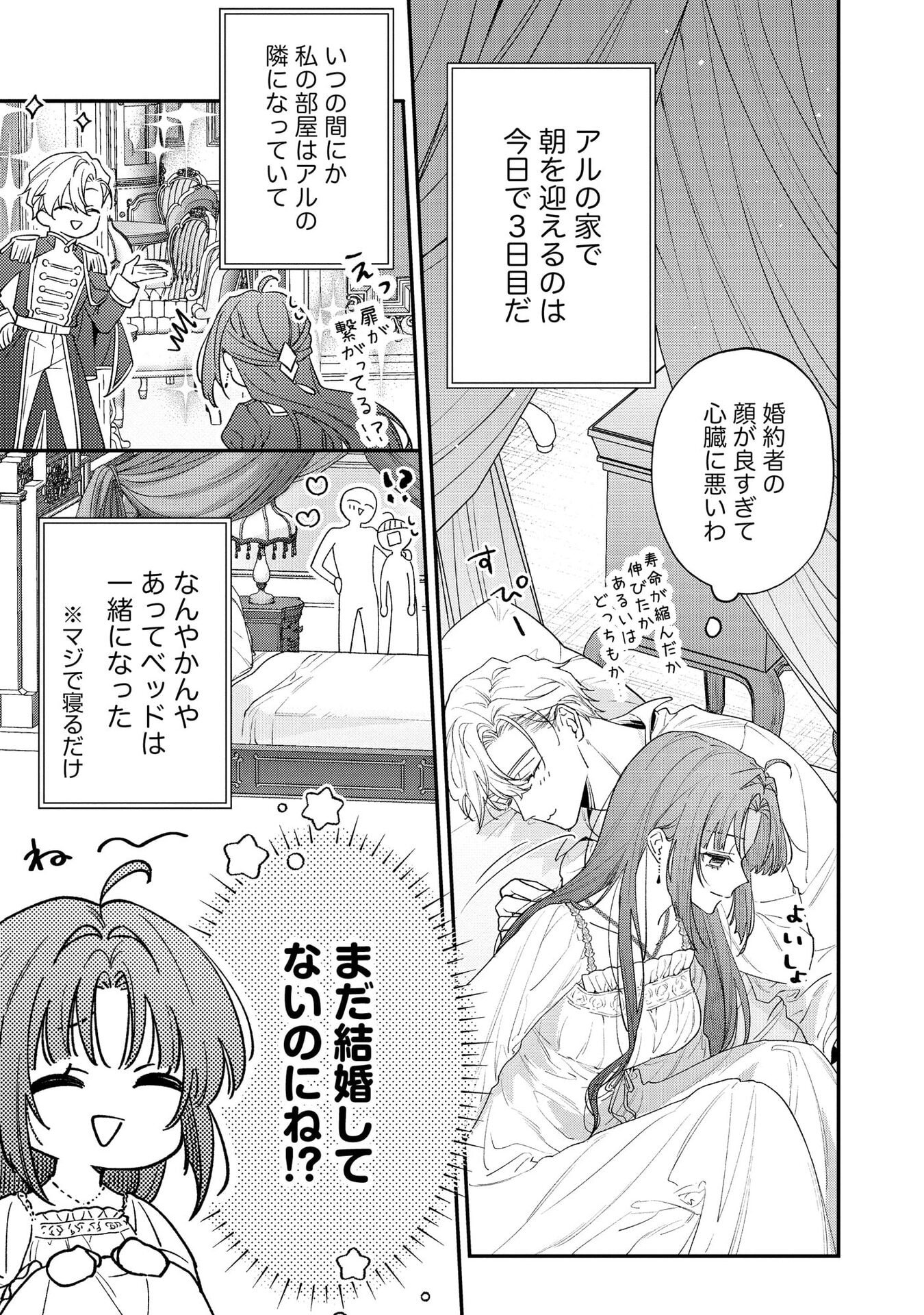 Seijo-sama no Gyaku Harem kara Abureta Kishi-sama ni Netsuretsu ni Kyuuaisareteiru Ken Chapter 6 3ページ