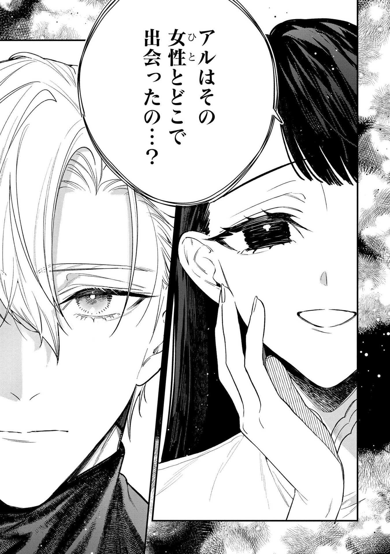 Seijo-sama no Gyaku Harem kara Abureta Kishi-sama ni Netsuretsu ni Kyuuaisareteiru Ken Chapter 6 21ページ