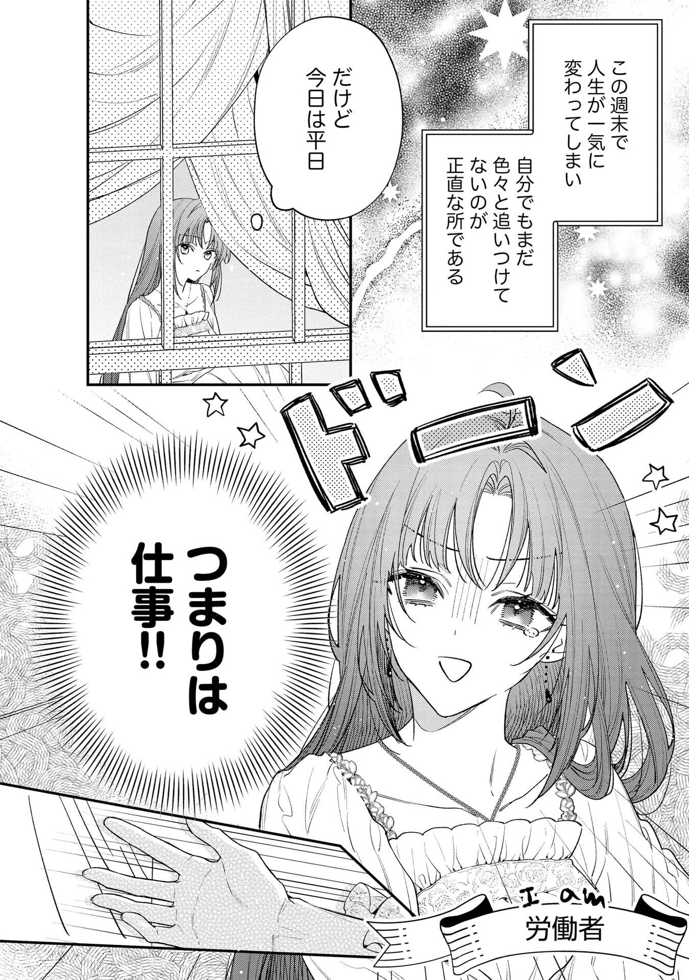 Seijo-sama no Gyaku Harem kara Abureta Kishi-sama ni Netsuretsu ni Kyuuaisareteiru Ken Chapter 6 4ページ