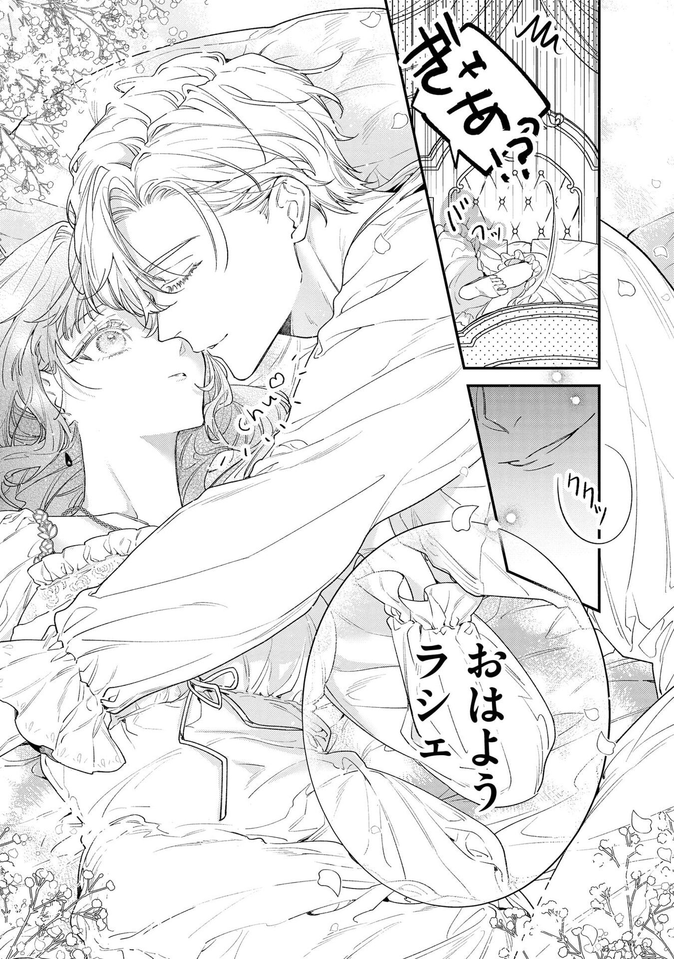 Seijo-sama no Gyaku Harem kara Abureta Kishi-sama ni Netsuretsu ni Kyuuaisareteiru Ken Chapter 6 5ページ