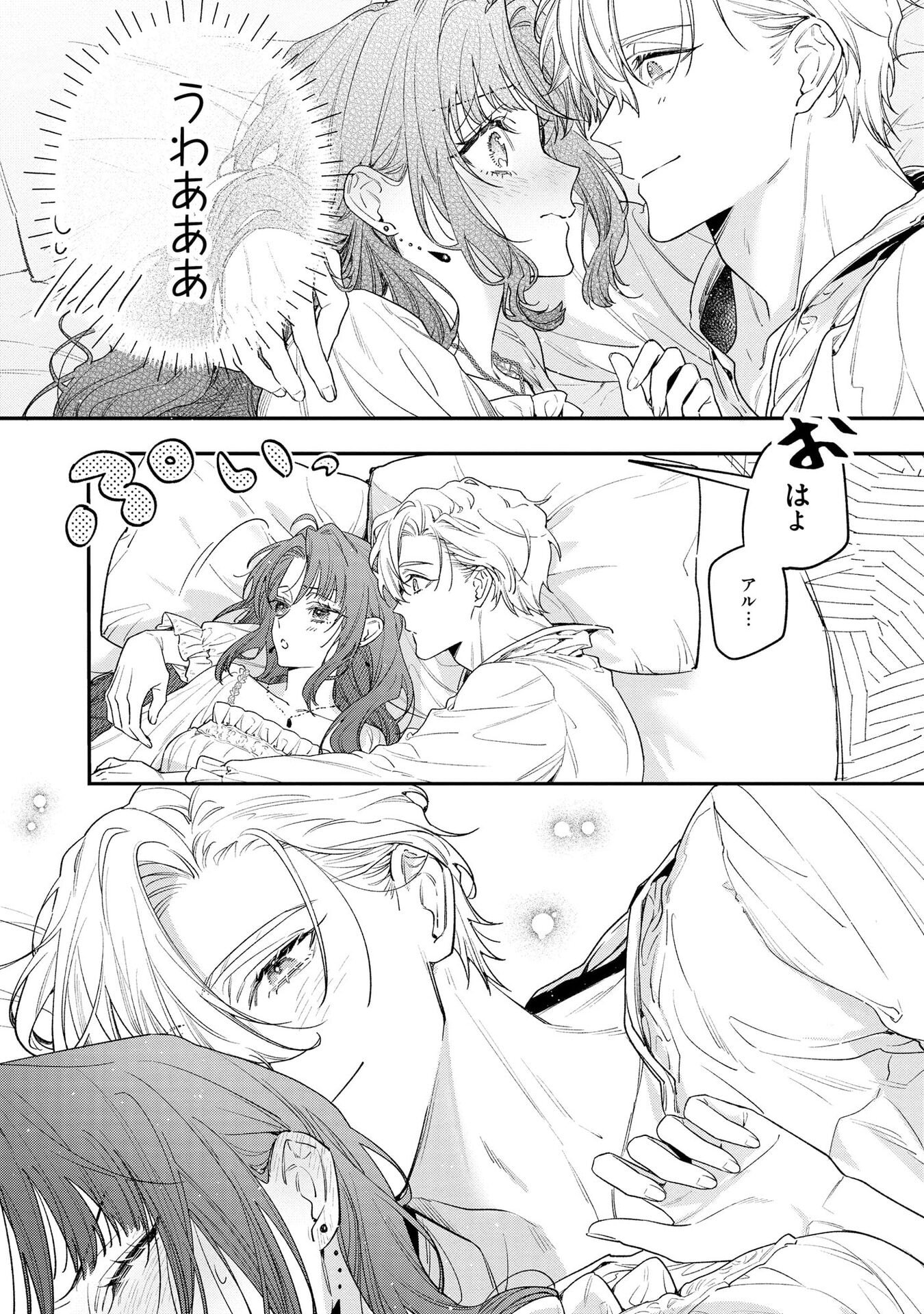Seijo-sama no Gyaku Harem kara Abureta Kishi-sama ni Netsuretsu ni Kyuuaisareteiru Ken Chapter 6 6ページ