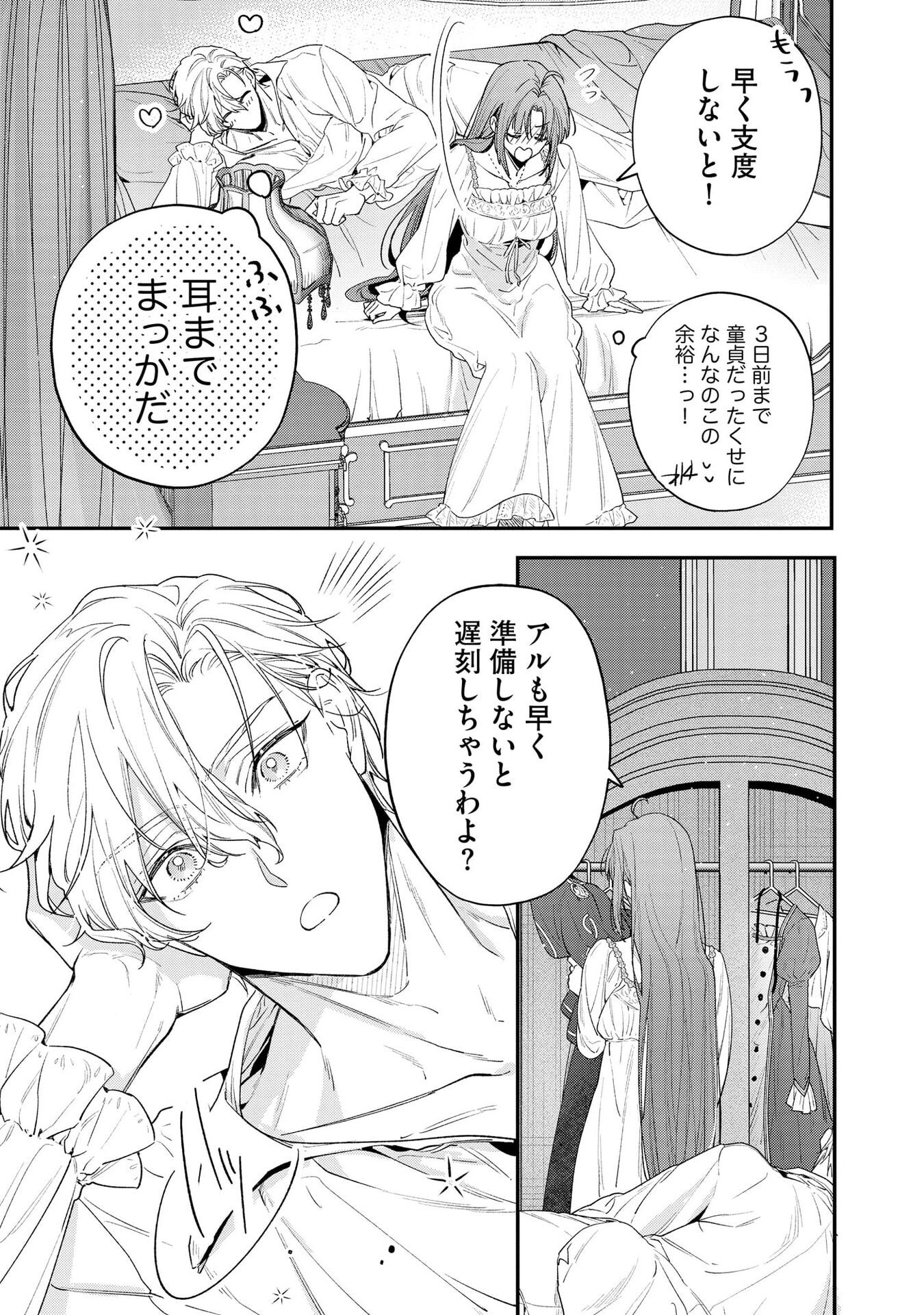Seijo-sama no Gyaku Harem kara Abureta Kishi-sama ni Netsuretsu ni Kyuuaisareteiru Ken Chapter 6 7ページ