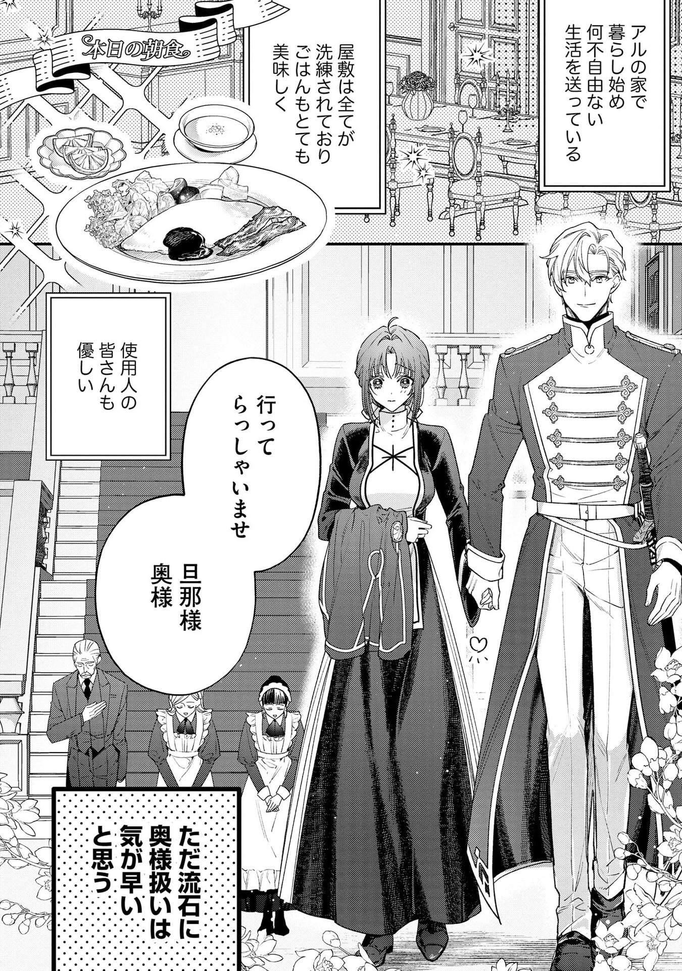Seijo-sama no Gyaku Harem kara Abureta Kishi-sama ni Netsuretsu ni Kyuuaisareteiru Ken Chapter 6 8ページ