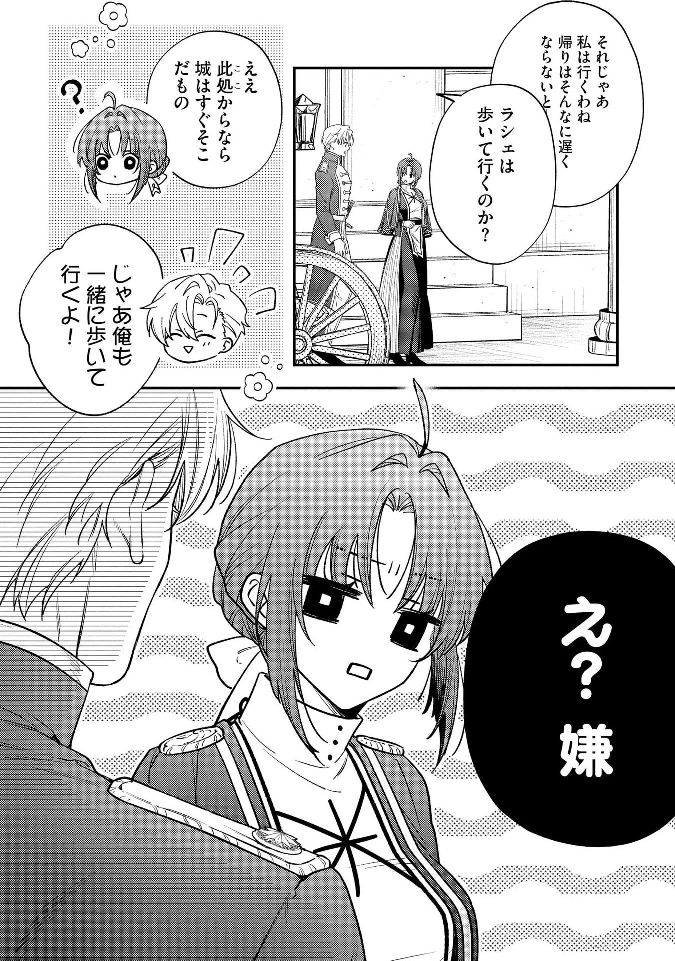 Seijo-sama no Gyaku Harem kara Abureta Kishi-sama ni Netsuretsu ni Kyuuaisareteiru Ken Chapter 6 9ページ