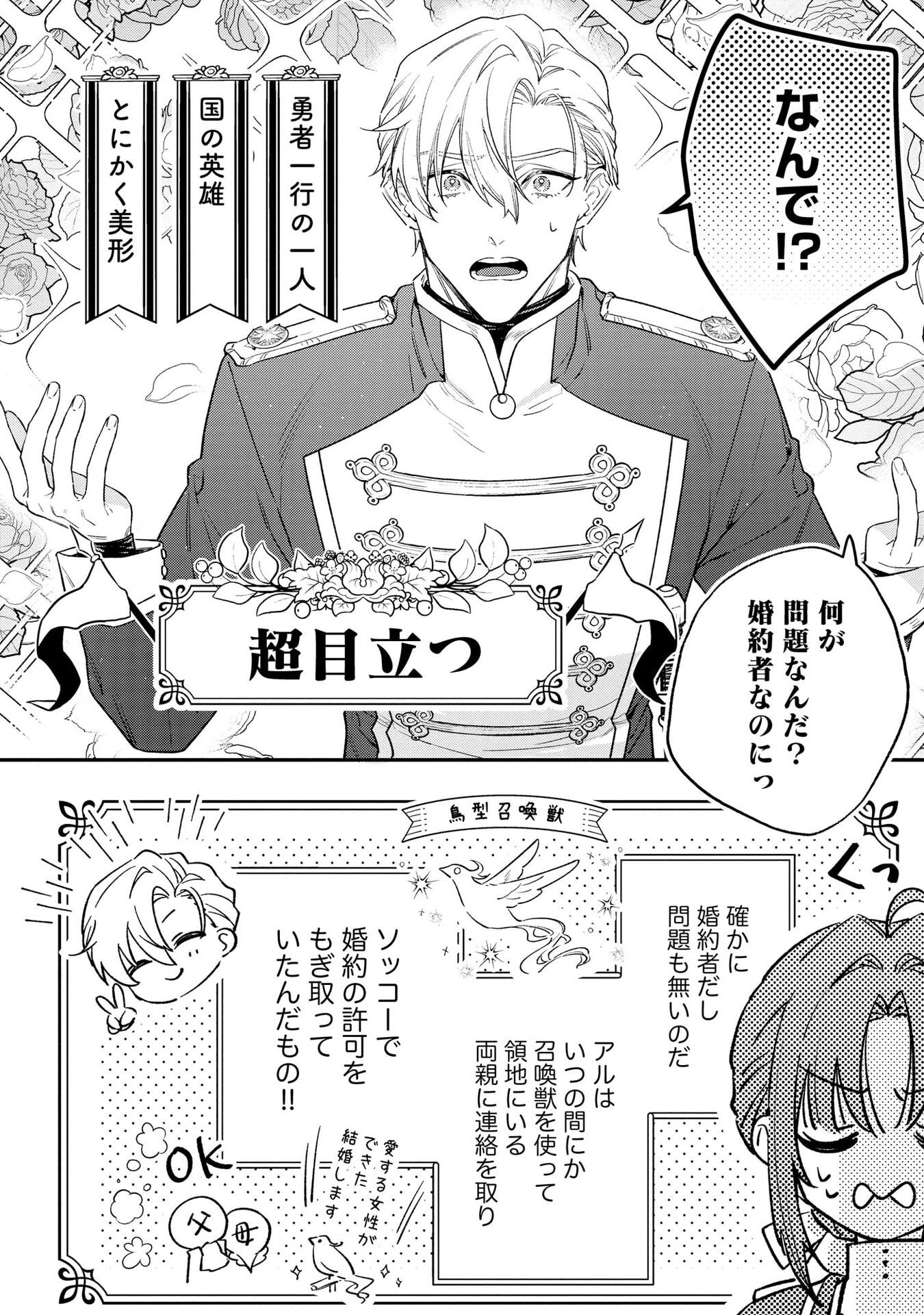 Seijo-sama no Gyaku Harem kara Abureta Kishi-sama ni Netsuretsu ni Kyuuaisareteiru Ken Chapter 6 10ページ