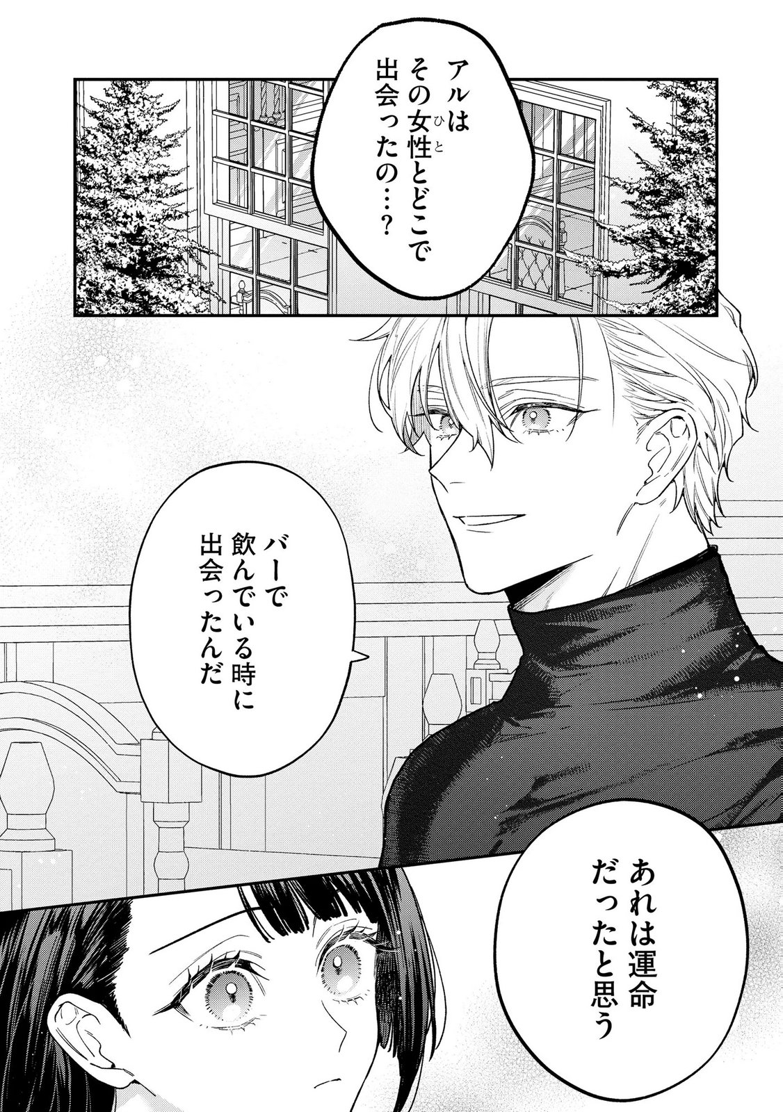 Seijo-sama no Gyaku Harem kara Abureta Kishi-sama ni Netsuretsu ni Kyuuaisareteiru Ken Chapter 7 2ページ