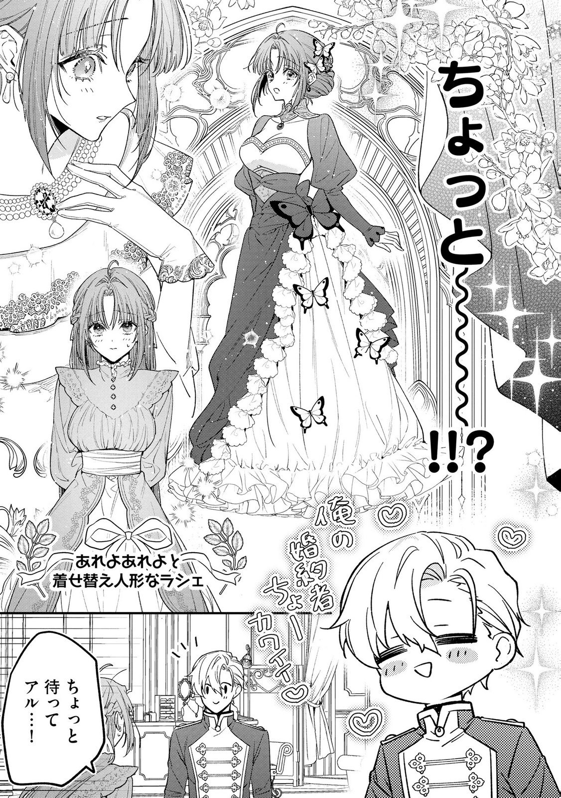 Seijo-sama no Gyaku Harem kara Abureta Kishi-sama ni Netsuretsu ni Kyuuaisareteiru Ken Chapter 7 11ページ