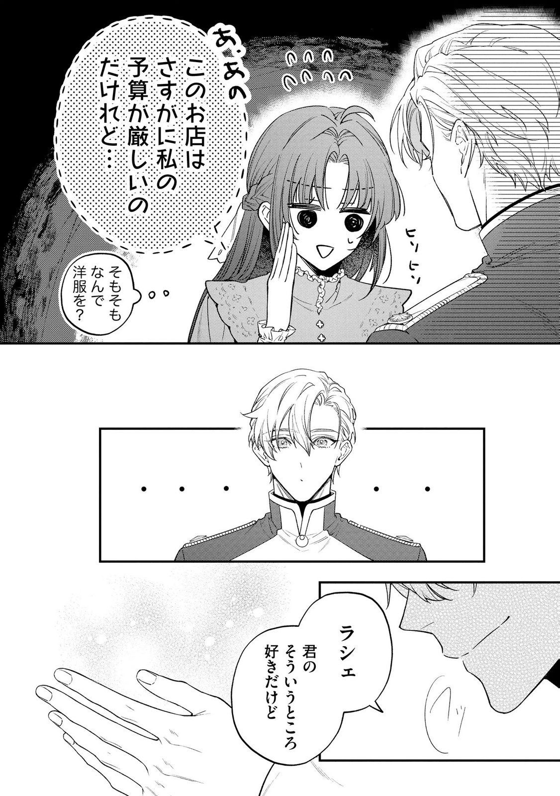 Seijo-sama no Gyaku Harem kara Abureta Kishi-sama ni Netsuretsu ni Kyuuaisareteiru Ken Chapter 7 12ページ