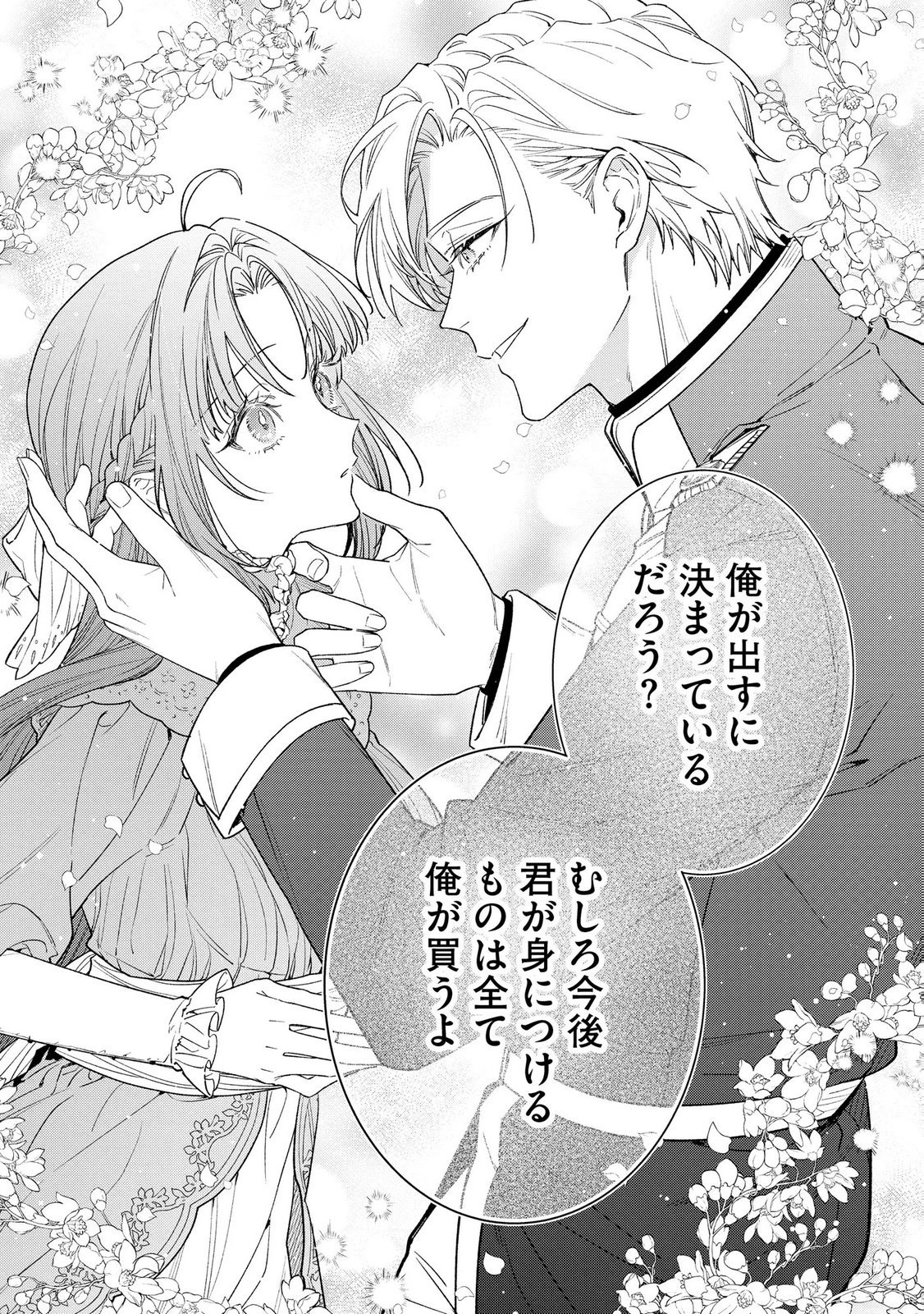 Seijo-sama no Gyaku Harem kara Abureta Kishi-sama ni Netsuretsu ni Kyuuaisareteiru Ken Chapter 7 13ページ
