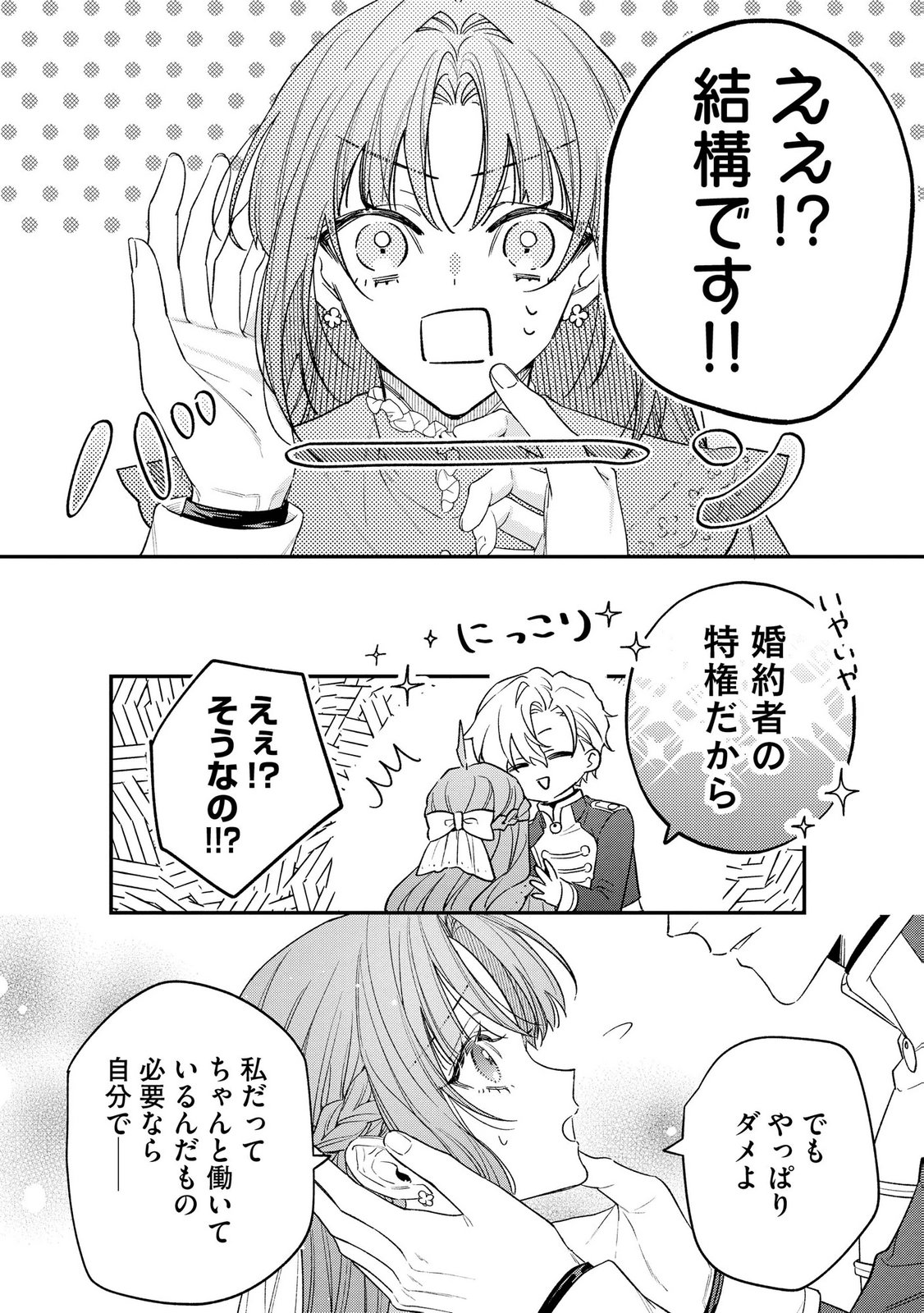 Seijo-sama no Gyaku Harem kara Abureta Kishi-sama ni Netsuretsu ni Kyuuaisareteiru Ken Chapter 7 14ページ