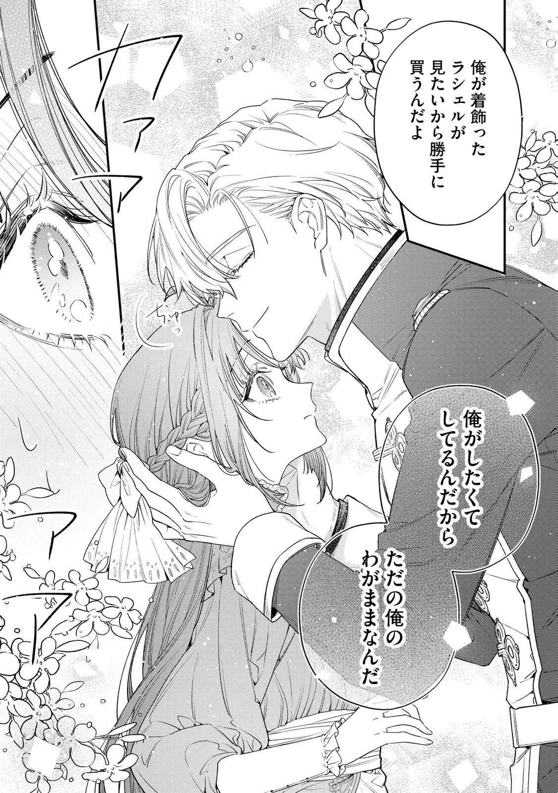 Seijo-sama no Gyaku Harem kara Abureta Kishi-sama ni Netsuretsu ni Kyuuaisareteiru Ken Chapter 7 15ページ