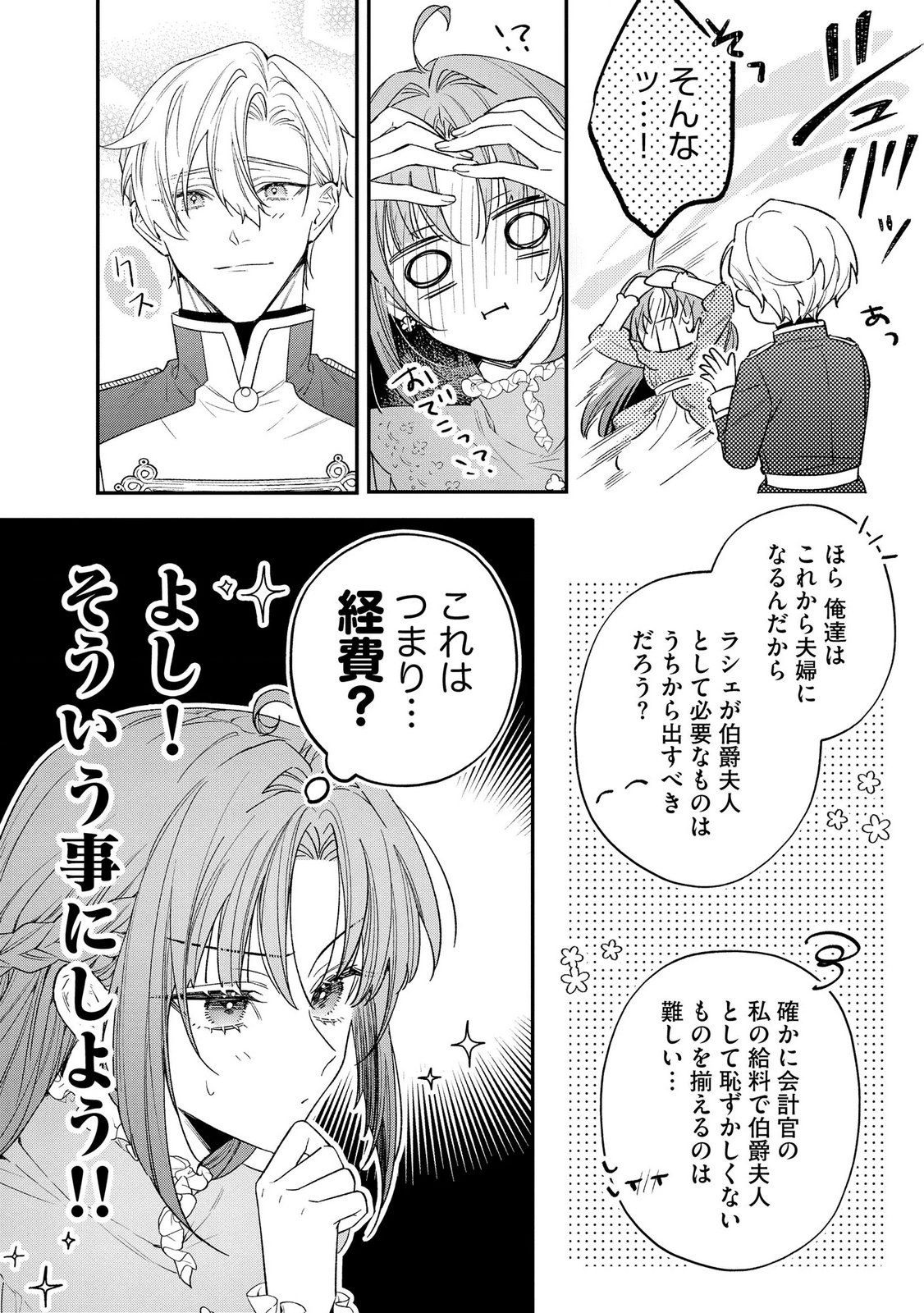Seijo-sama no Gyaku Harem kara Abureta Kishi-sama ni Netsuretsu ni Kyuuaisareteiru Ken Chapter 7 16ページ