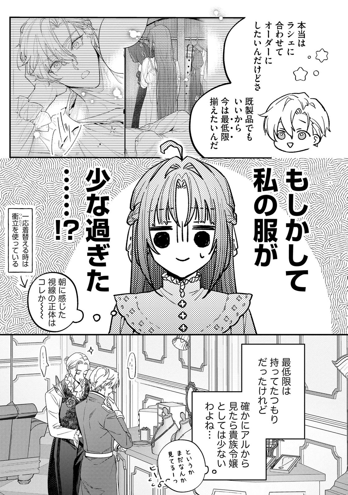 Seijo-sama no Gyaku Harem kara Abureta Kishi-sama ni Netsuretsu ni Kyuuaisareteiru Ken Chapter 7 17ページ