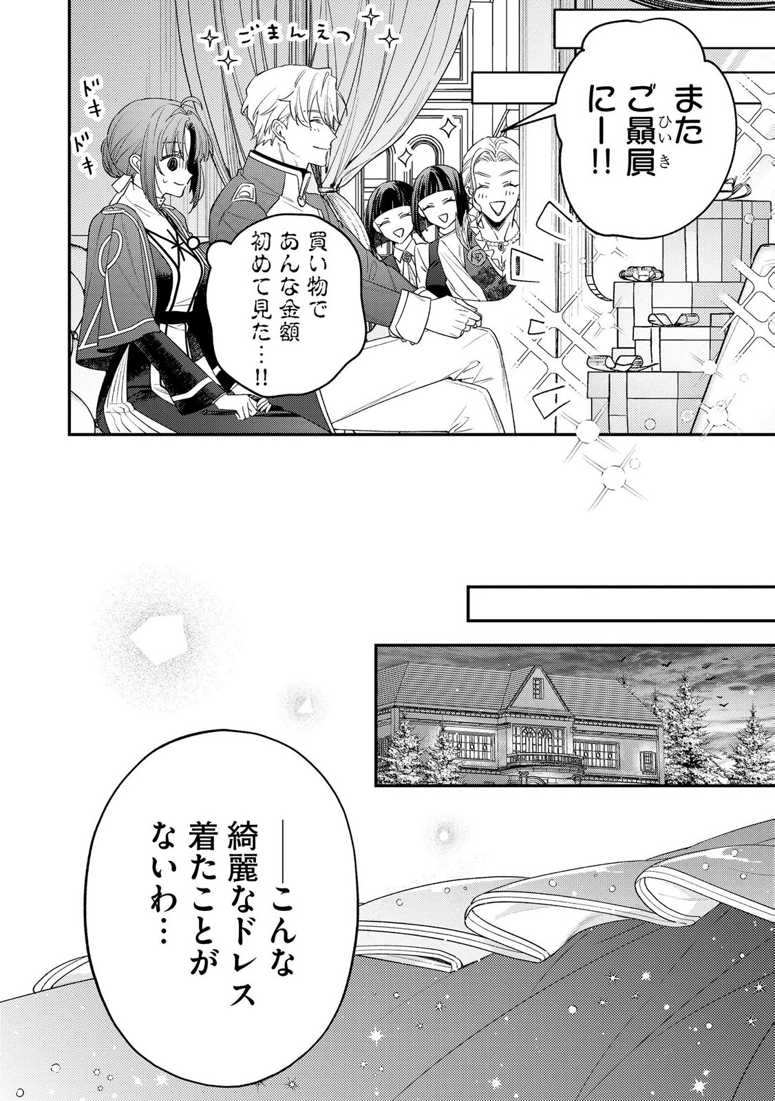 Seijo-sama no Gyaku Harem kara Abureta Kishi-sama ni Netsuretsu ni Kyuuaisareteiru Ken Chapter 7 18ページ