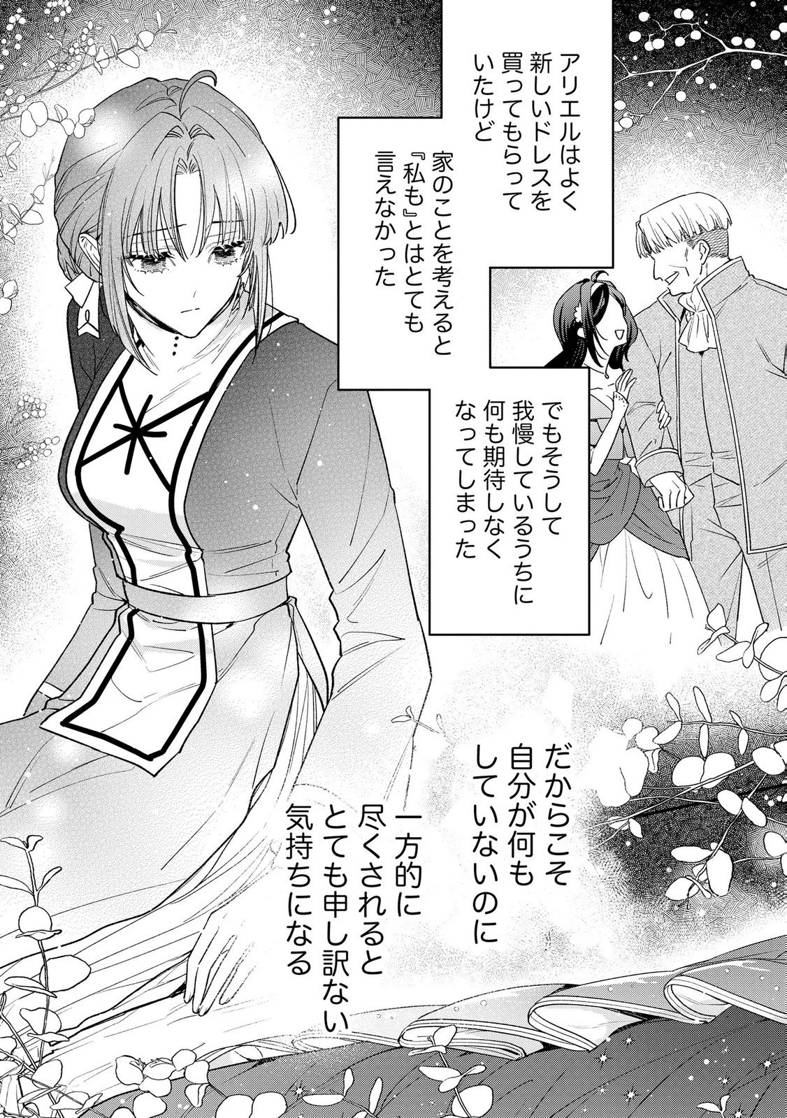 Seijo-sama no Gyaku Harem kara Abureta Kishi-sama ni Netsuretsu ni Kyuuaisareteiru Ken Chapter 7 19ページ