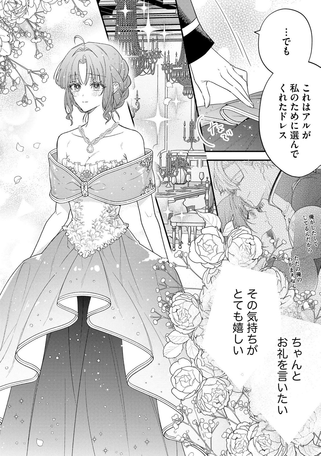 Seijo-sama no Gyaku Harem kara Abureta Kishi-sama ni Netsuretsu ni Kyuuaisareteiru Ken Chapter 7 20ページ