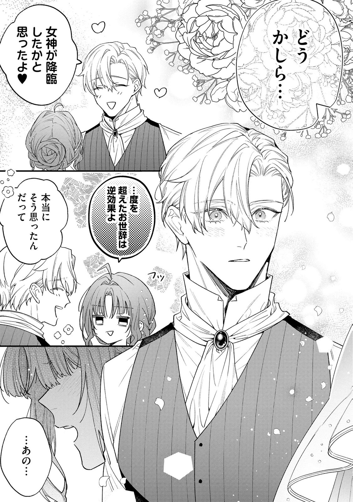 Seijo-sama no Gyaku Harem kara Abureta Kishi-sama ni Netsuretsu ni Kyuuaisareteiru Ken Chapter 7 21ページ