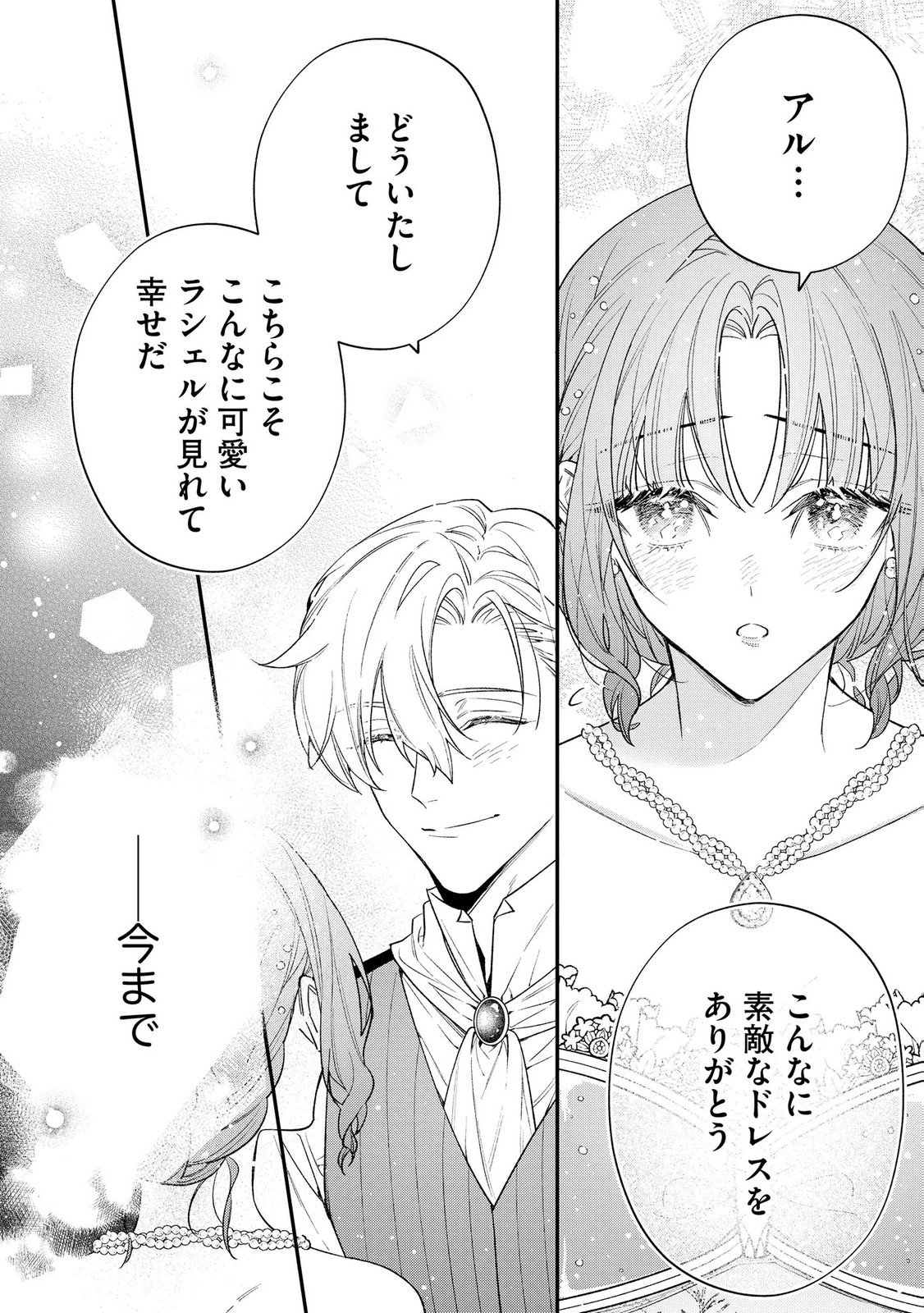 Seijo-sama no Gyaku Harem kara Abureta Kishi-sama ni Netsuretsu ni Kyuuaisareteiru Ken Chapter 7 22ページ