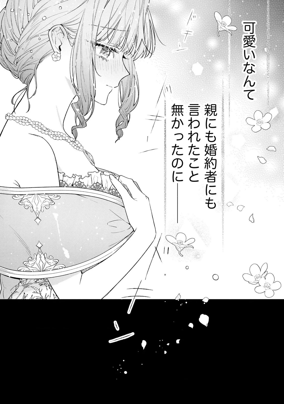 Seijo-sama no Gyaku Harem kara Abureta Kishi-sama ni Netsuretsu ni Kyuuaisareteiru Ken Chapter 7 23ページ