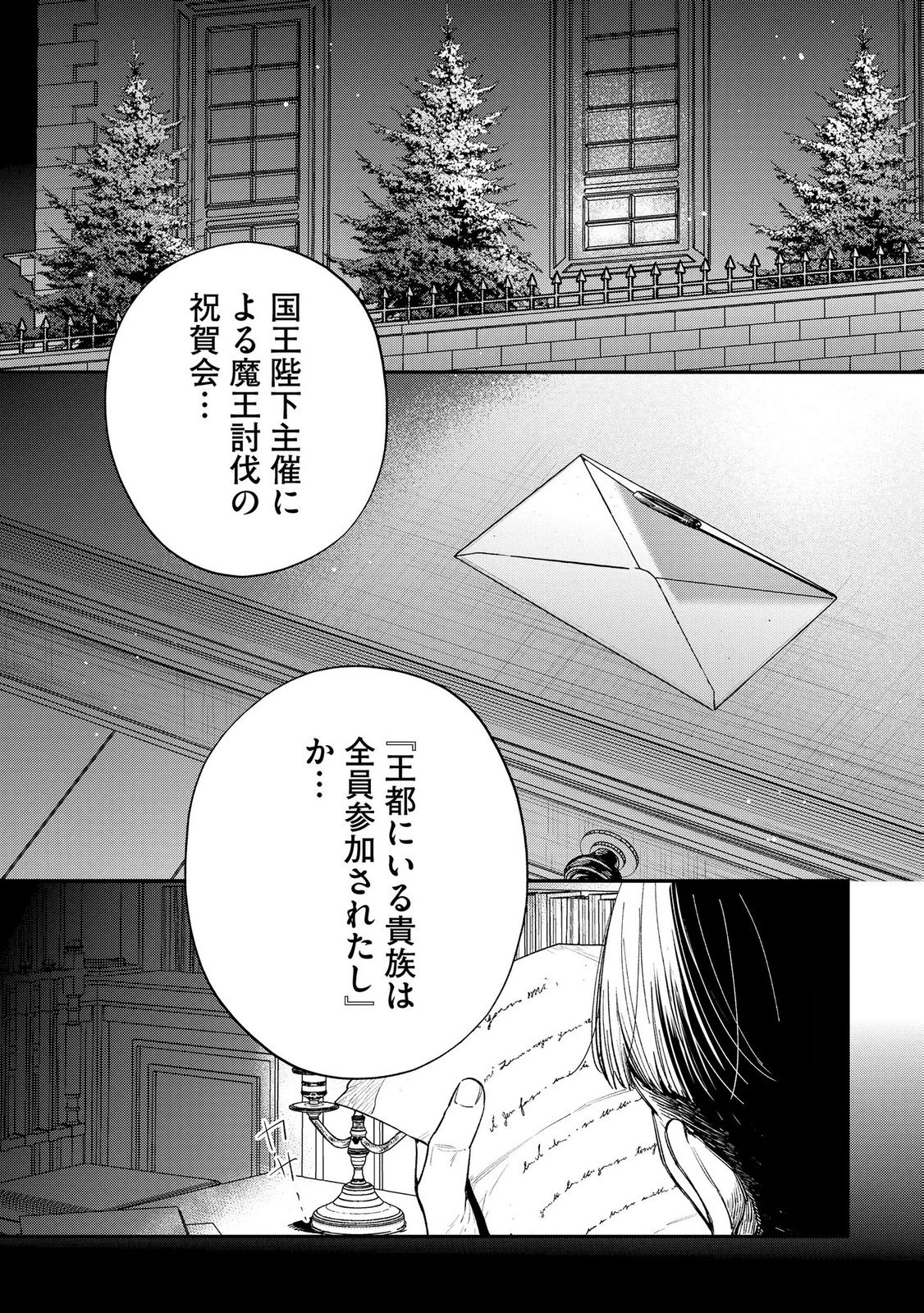 Seijo-sama no Gyaku Harem kara Abureta Kishi-sama ni Netsuretsu ni Kyuuaisareteiru Ken Chapter 7 24ページ