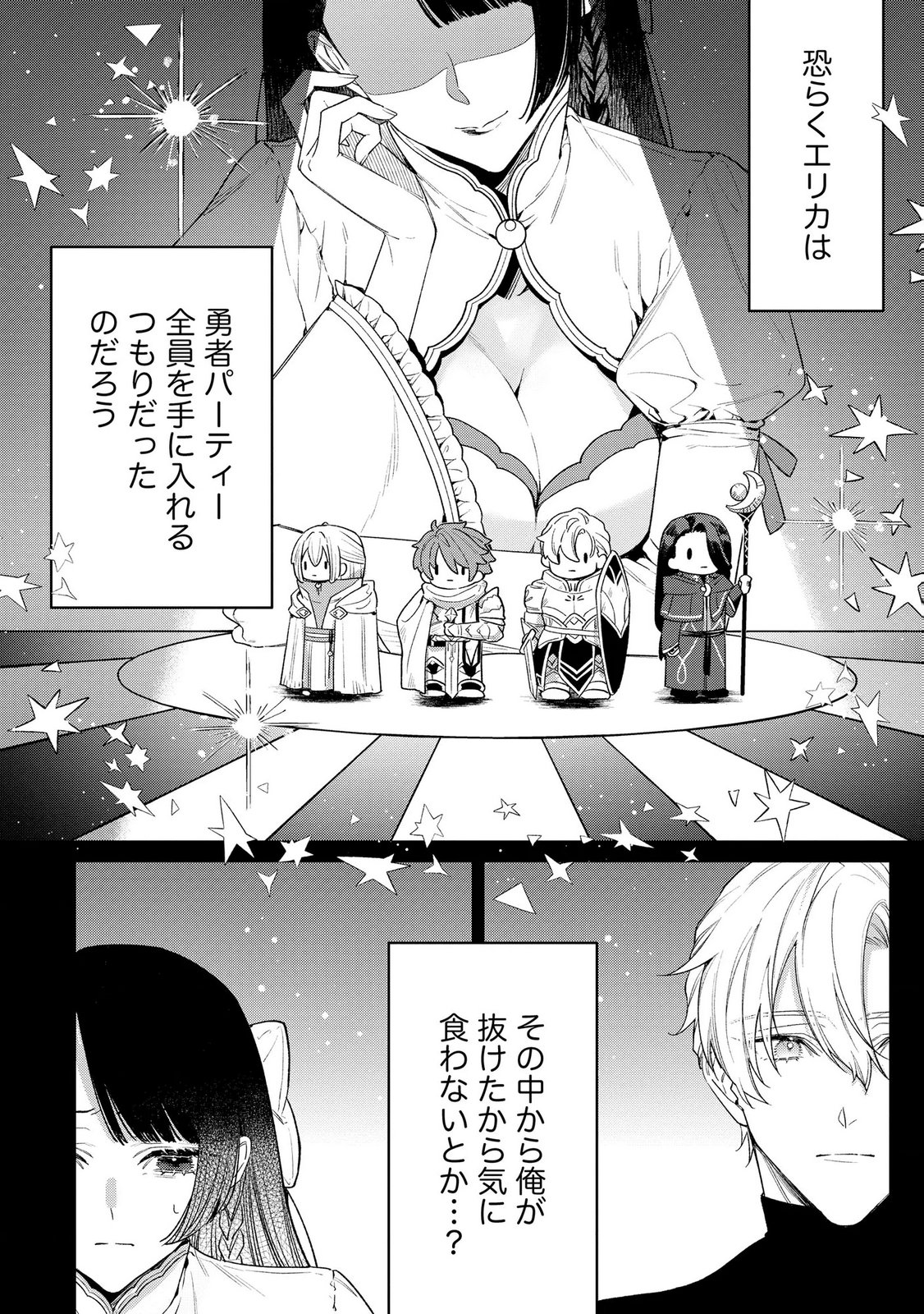 Seijo-sama no Gyaku Harem kara Abureta Kishi-sama ni Netsuretsu ni Kyuuaisareteiru Ken Chapter 7 4ページ