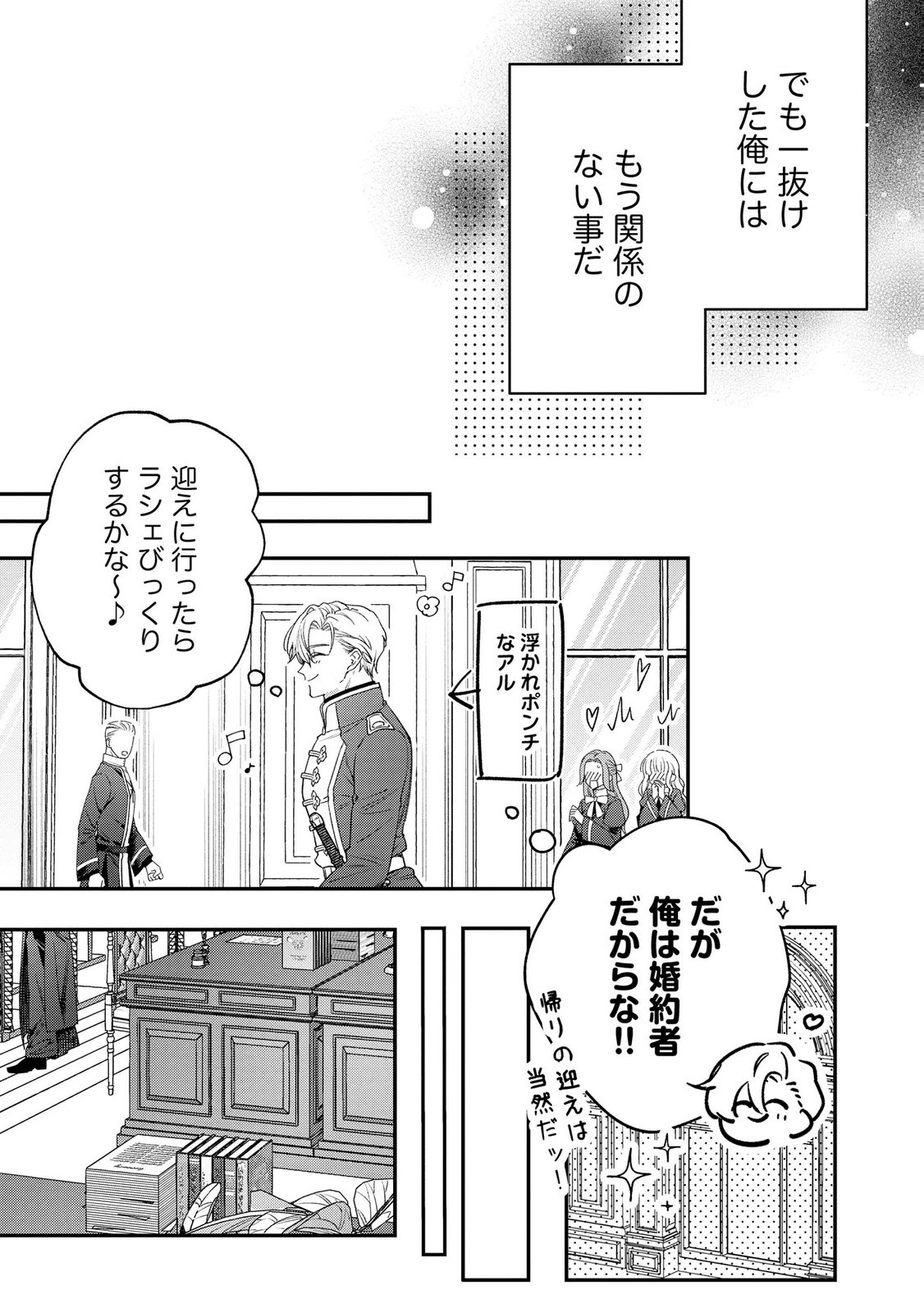 Seijo-sama no Gyaku Harem kara Abureta Kishi-sama ni Netsuretsu ni Kyuuaisareteiru Ken Chapter 7 5ページ