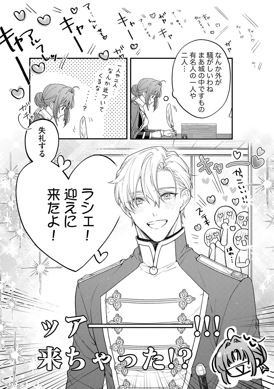 Seijo-sama no Gyaku Harem kara Abureta Kishi-sama ni Netsuretsu ni Kyuuaisareteiru Ken Chapter 7 6ページ