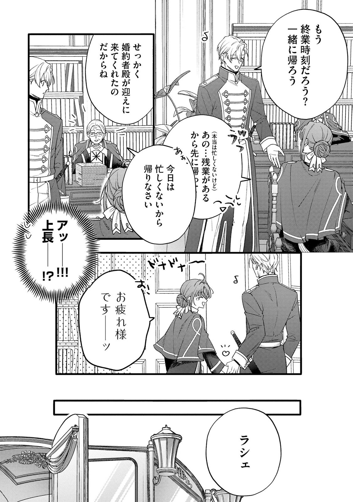 Seijo-sama no Gyaku Harem kara Abureta Kishi-sama ni Netsuretsu ni Kyuuaisareteiru Ken Chapter 7 7ページ