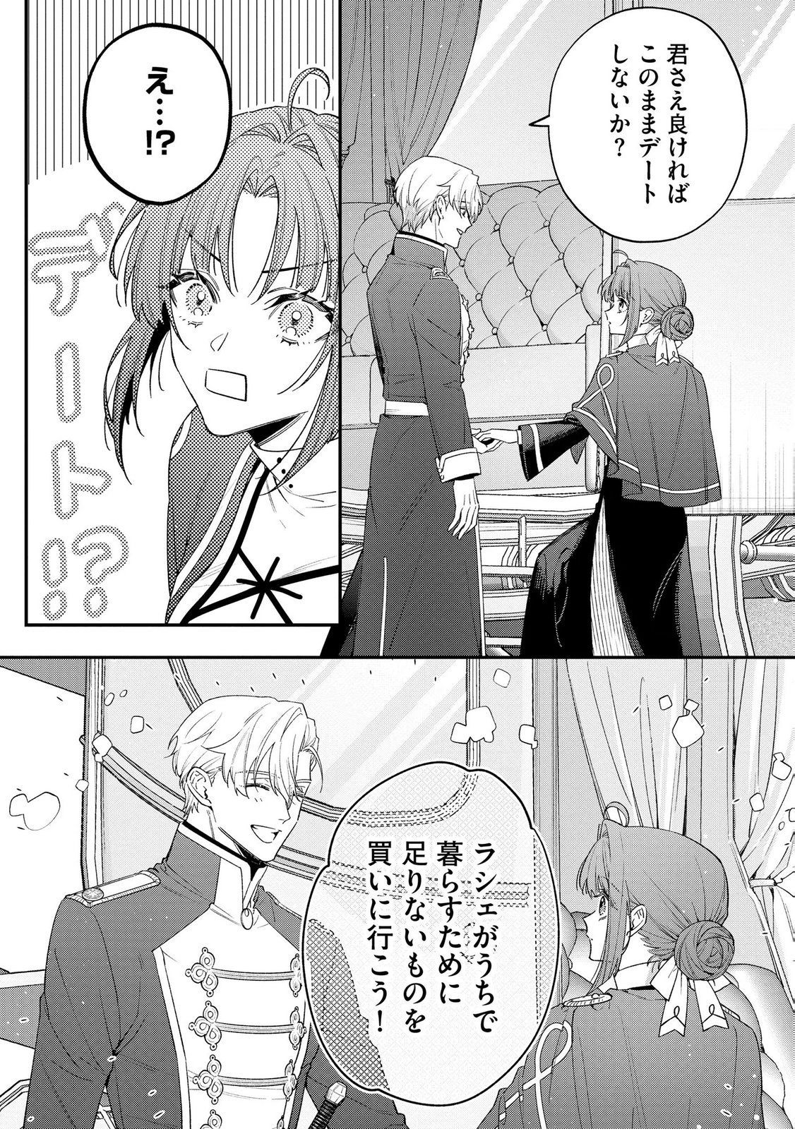 Seijo-sama no Gyaku Harem kara Abureta Kishi-sama ni Netsuretsu ni Kyuuaisareteiru Ken Chapter 7 8ページ