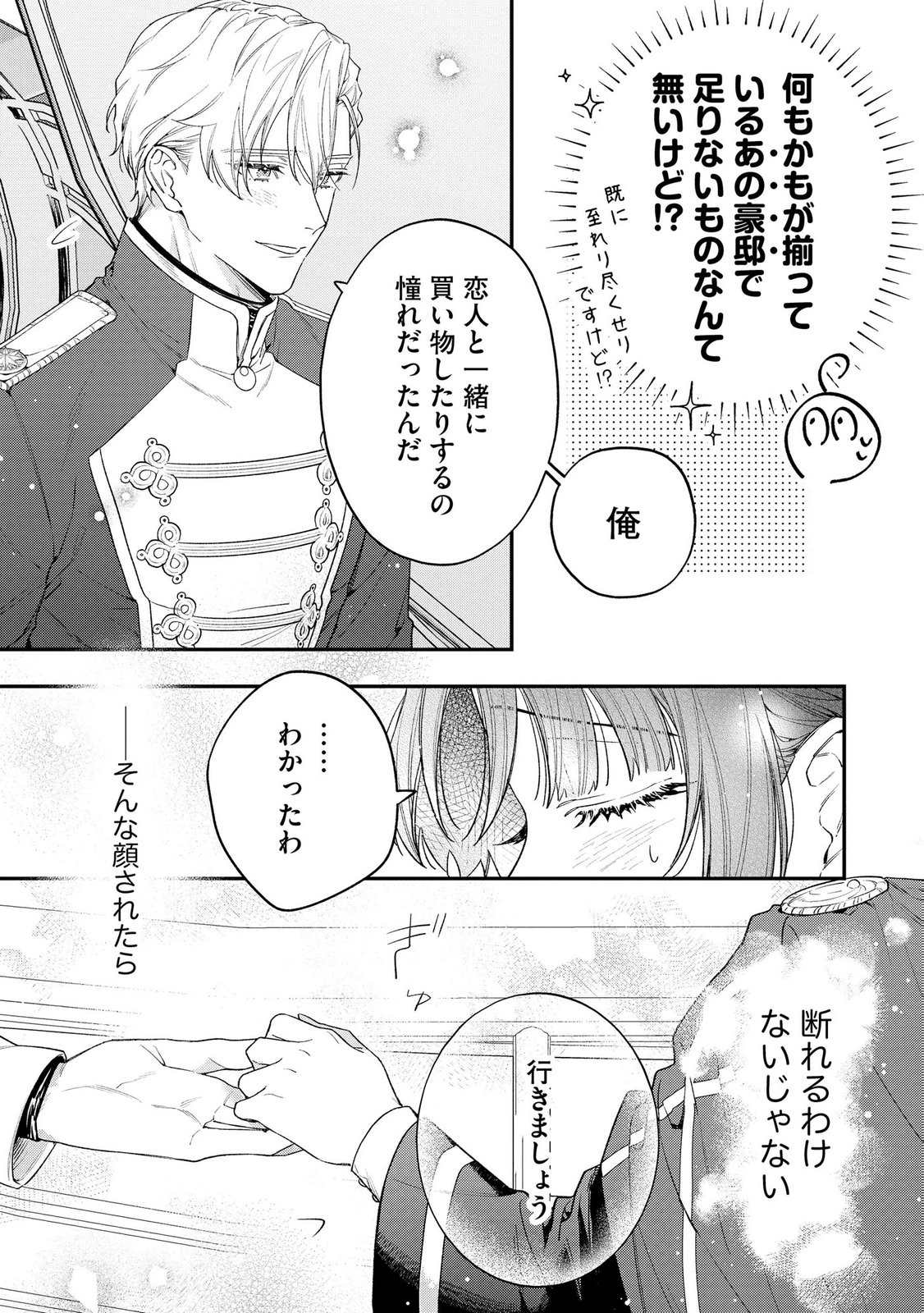 Seijo-sama no Gyaku Harem kara Abureta Kishi-sama ni Netsuretsu ni Kyuuaisareteiru Ken Chapter 7 9ページ