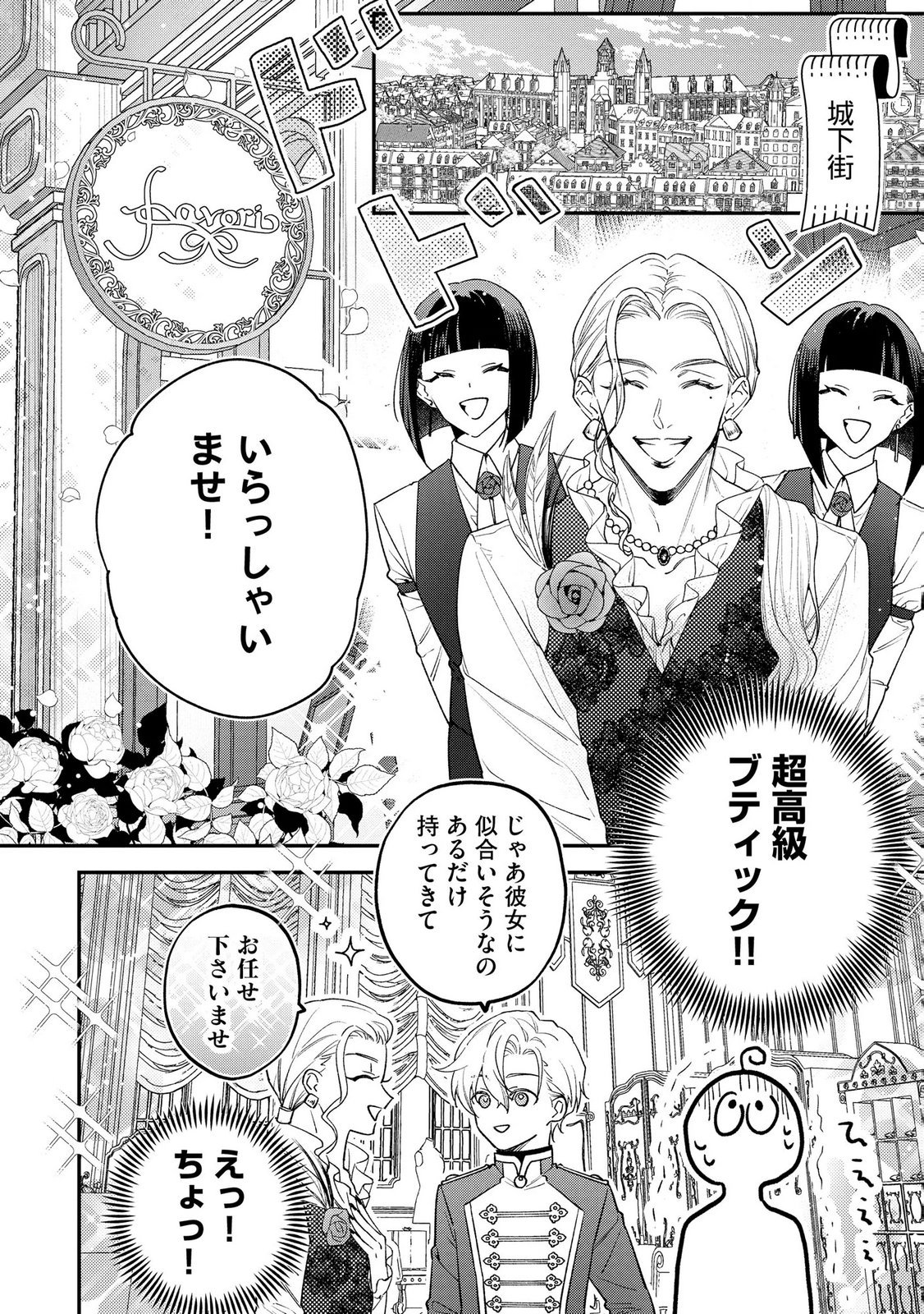 Seijo-sama no Gyaku Harem kara Abureta Kishi-sama ni Netsuretsu ni Kyuuaisareteiru Ken Chapter 7 10ページ