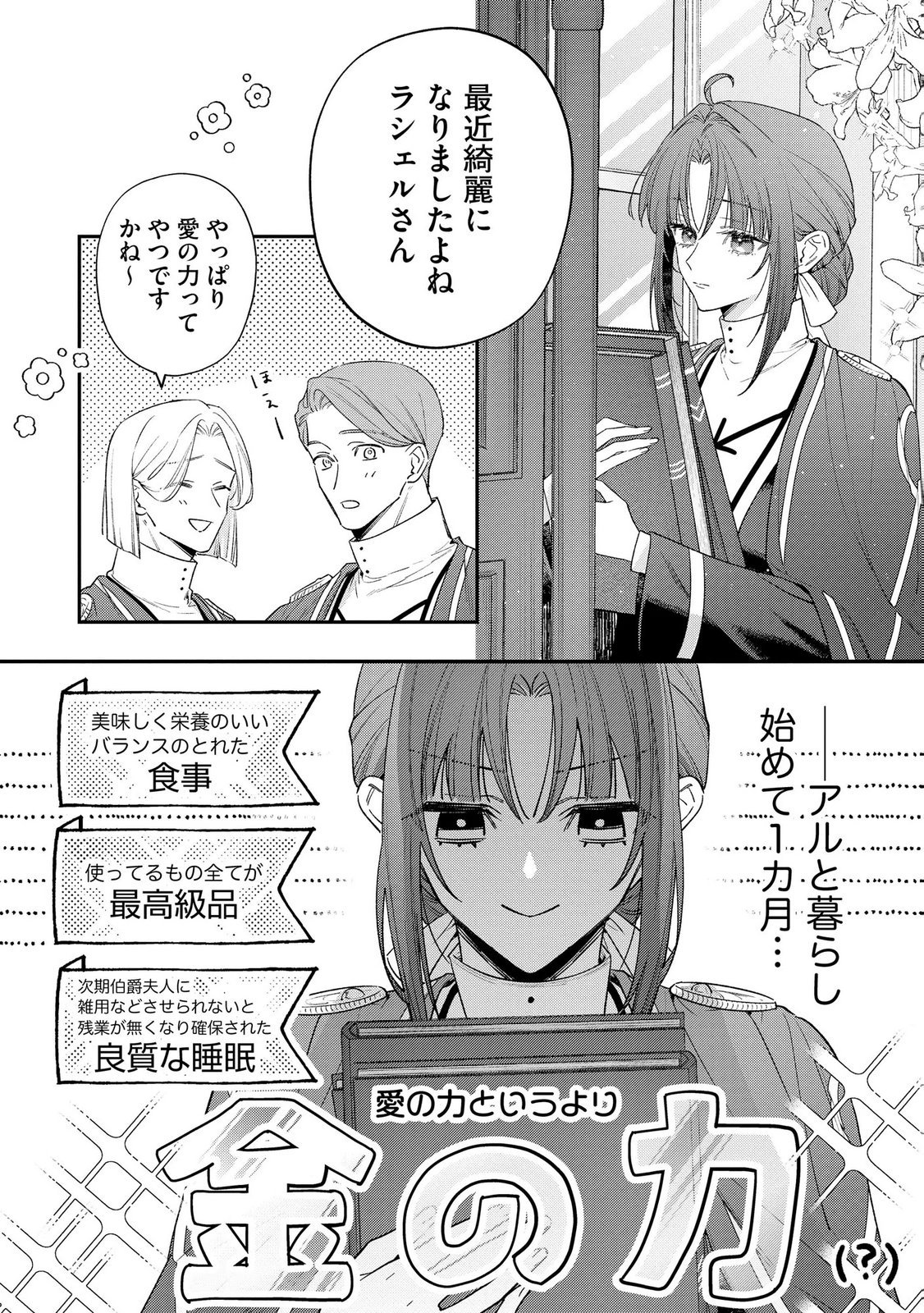 Seijo-sama no Gyaku Harem kara Abureta Kishi-sama ni Netsuretsu ni Kyuuaisareteiru Ken Chapter 8 2ページ