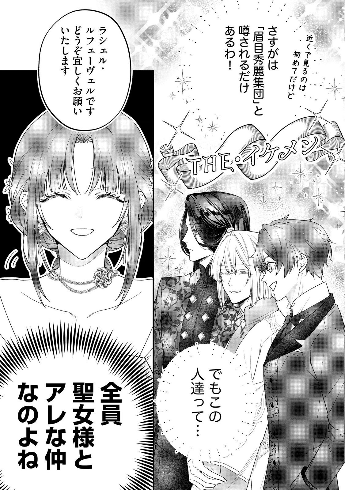 Seijo-sama no Gyaku Harem kara Abureta Kishi-sama ni Netsuretsu ni Kyuuaisareteiru Ken Chapter 8 11ページ