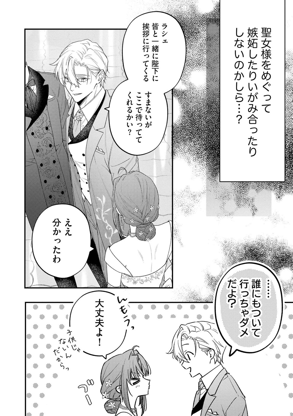 Seijo-sama no Gyaku Harem kara Abureta Kishi-sama ni Netsuretsu ni Kyuuaisareteiru Ken Chapter 8 12ページ