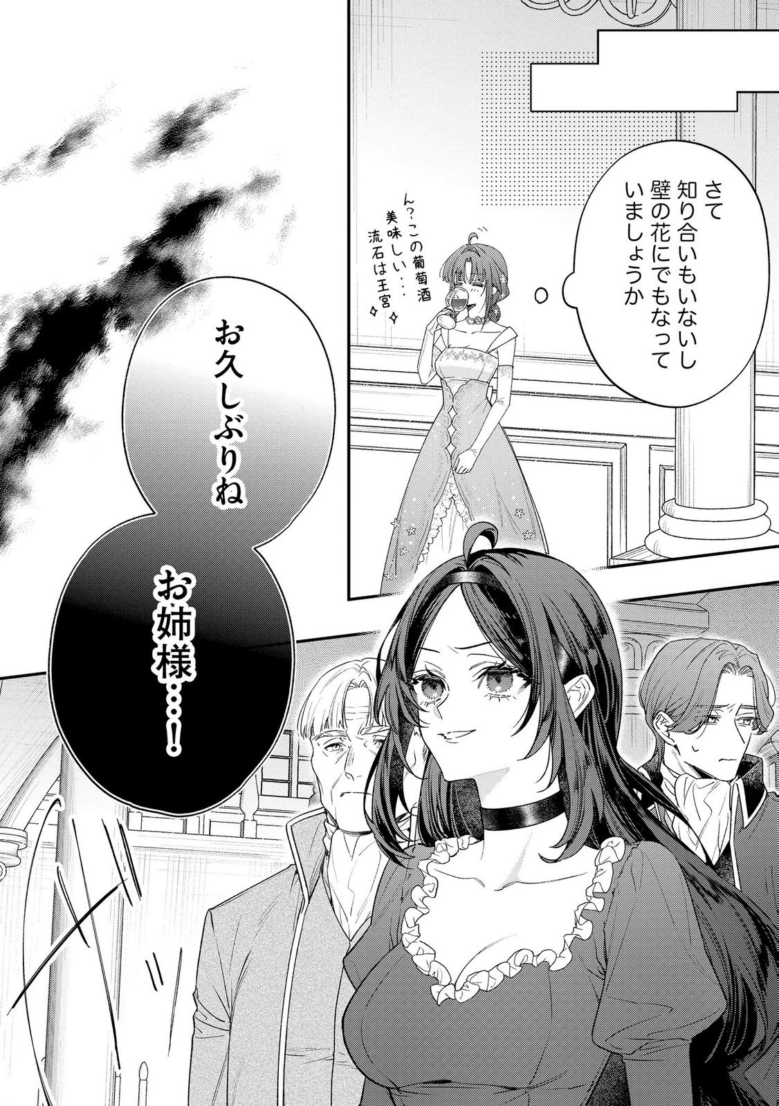 Seijo-sama no Gyaku Harem kara Abureta Kishi-sama ni Netsuretsu ni Kyuuaisareteiru Ken Chapter 8 14ページ
