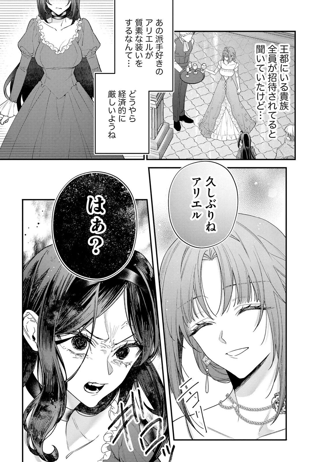 Seijo-sama no Gyaku Harem kara Abureta Kishi-sama ni Netsuretsu ni Kyuuaisareteiru Ken Chapter 8 15ページ