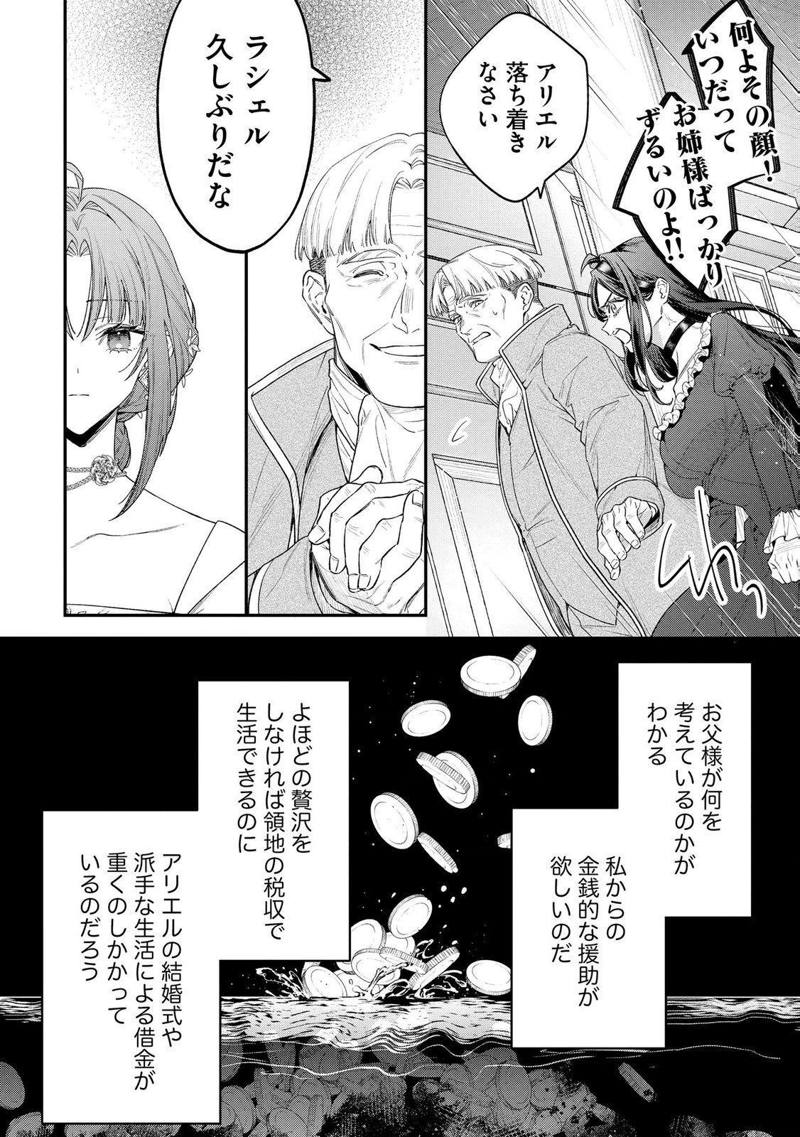 Seijo-sama no Gyaku Harem kara Abureta Kishi-sama ni Netsuretsu ni Kyuuaisareteiru Ken Chapter 8 16ページ