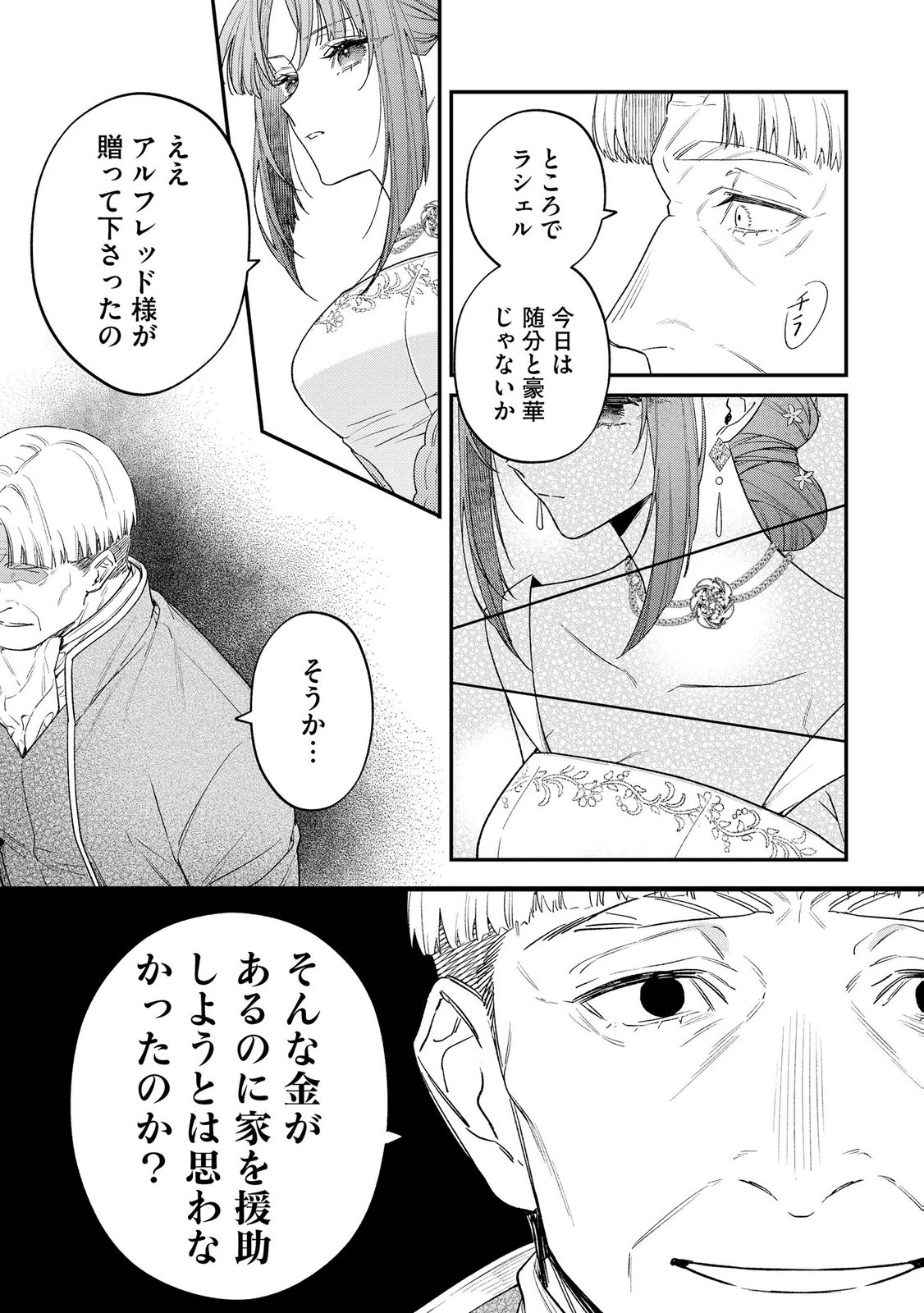 Seijo-sama no Gyaku Harem kara Abureta Kishi-sama ni Netsuretsu ni Kyuuaisareteiru Ken Chapter 8 17ページ