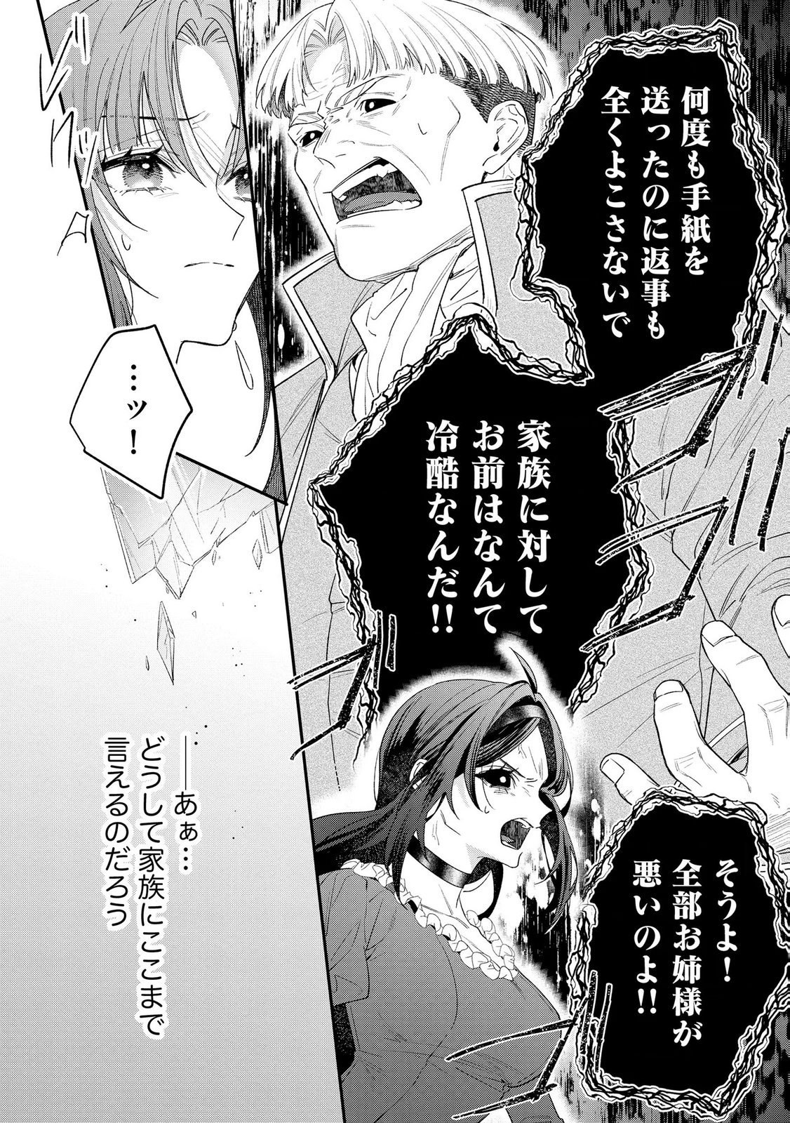 Seijo-sama no Gyaku Harem kara Abureta Kishi-sama ni Netsuretsu ni Kyuuaisareteiru Ken Chapter 8 18ページ