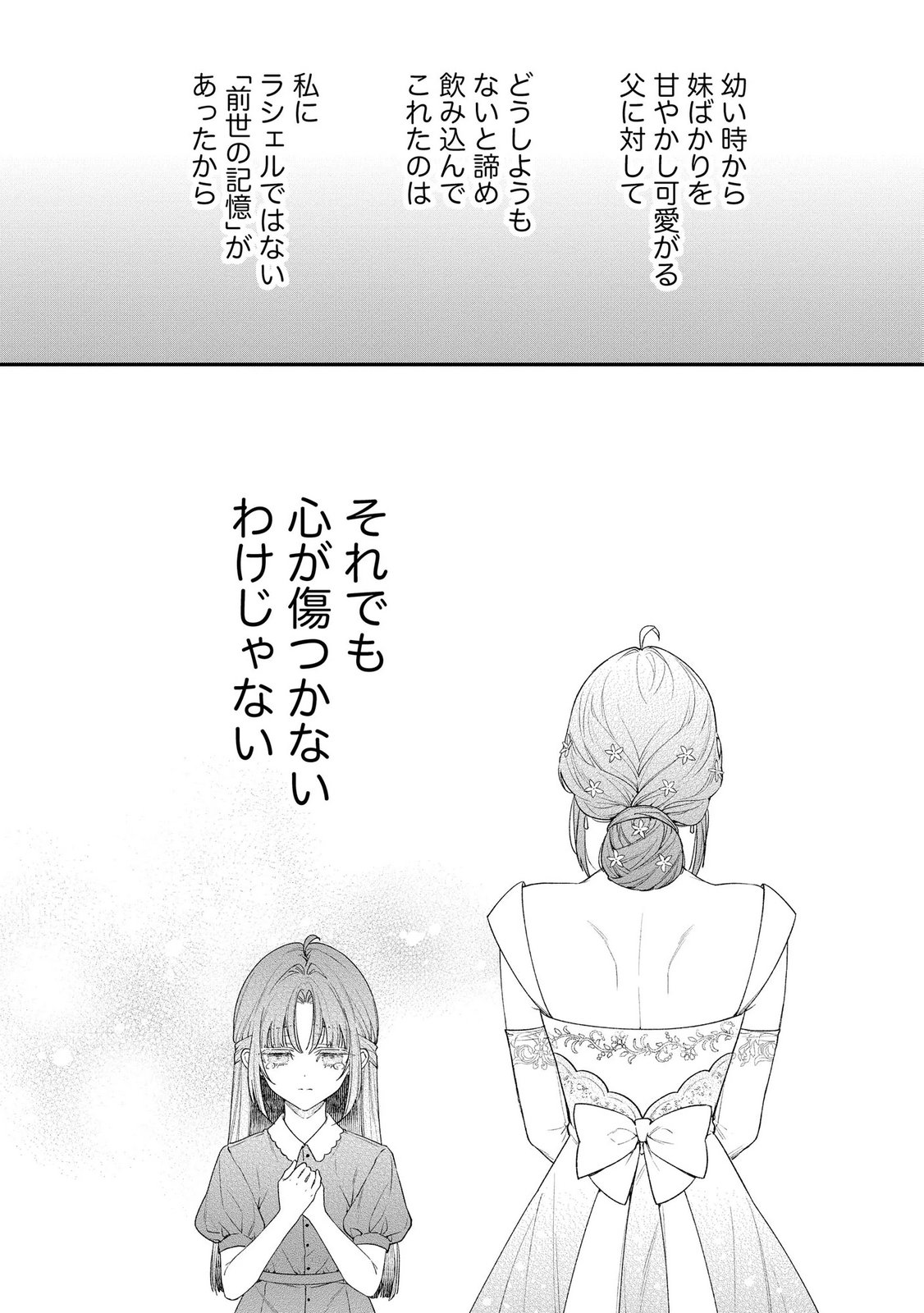 Seijo-sama no Gyaku Harem kara Abureta Kishi-sama ni Netsuretsu ni Kyuuaisareteiru Ken Chapter 8 19ページ