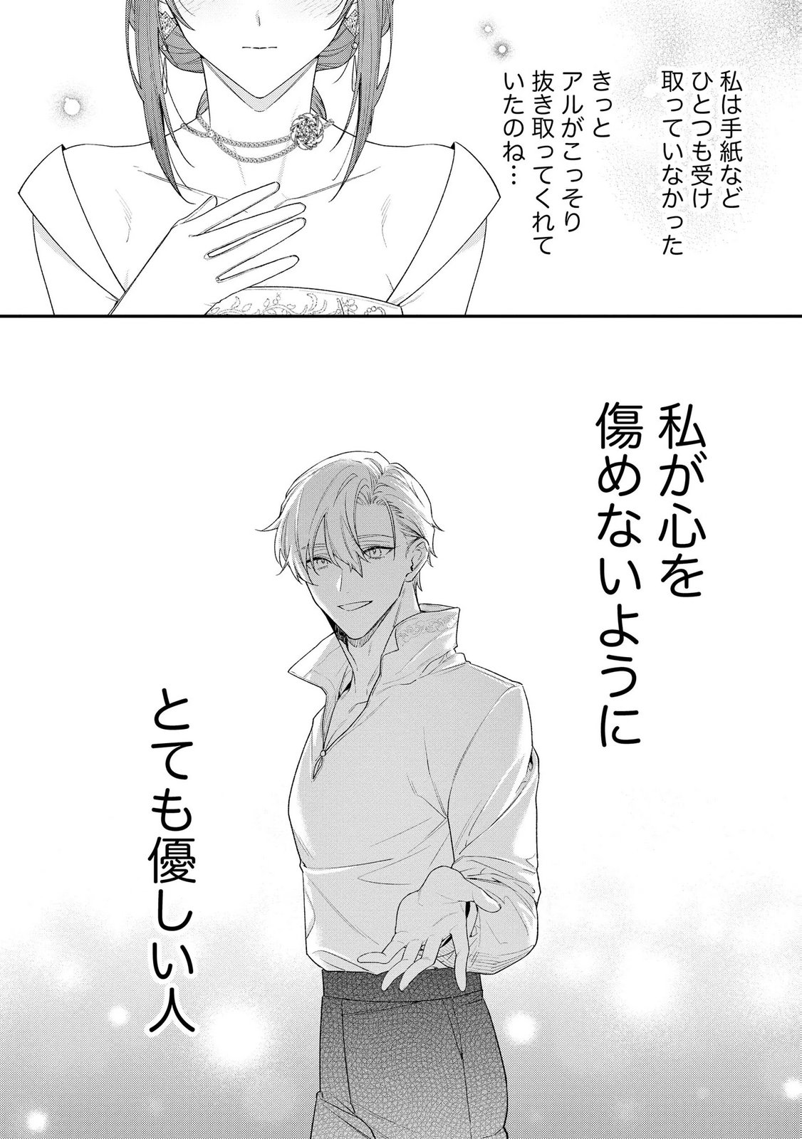 Seijo-sama no Gyaku Harem kara Abureta Kishi-sama ni Netsuretsu ni Kyuuaisareteiru Ken Chapter 8 20ページ