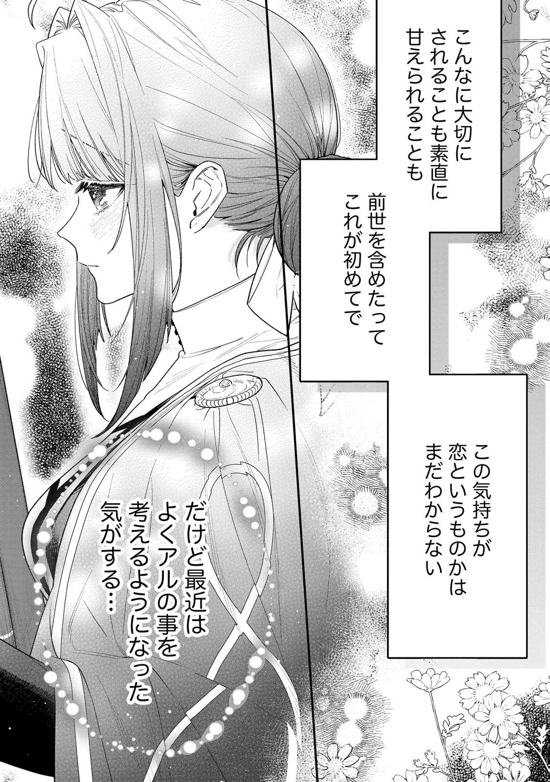 Seijo-sama no Gyaku Harem kara Abureta Kishi-sama ni Netsuretsu ni Kyuuaisareteiru Ken Chapter 8 3ページ