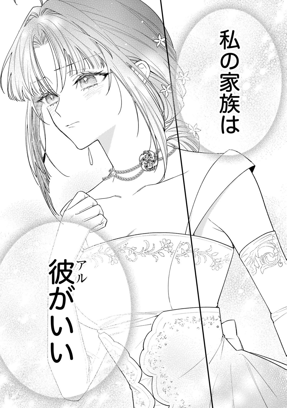 Seijo-sama no Gyaku Harem kara Abureta Kishi-sama ni Netsuretsu ni Kyuuaisareteiru Ken Chapter 8 21ページ