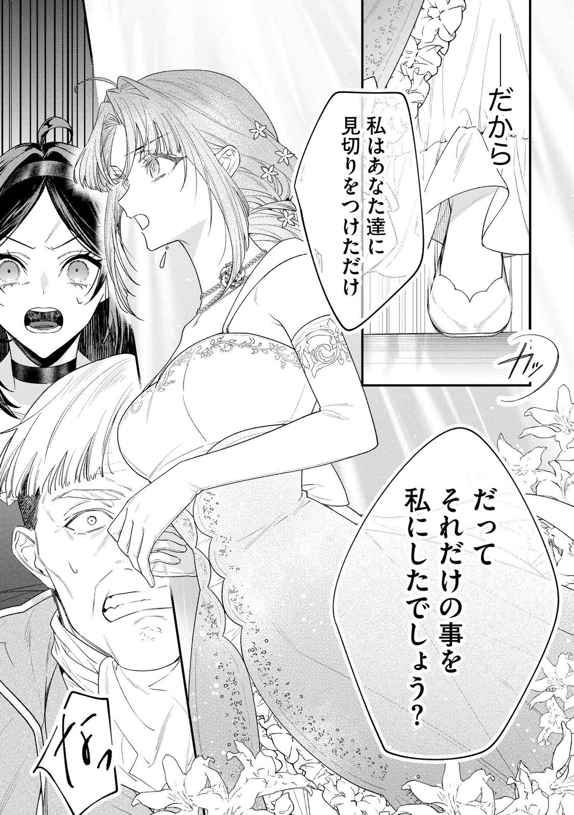 Seijo-sama no Gyaku Harem kara Abureta Kishi-sama ni Netsuretsu ni Kyuuaisareteiru Ken Chapter 8 22ページ