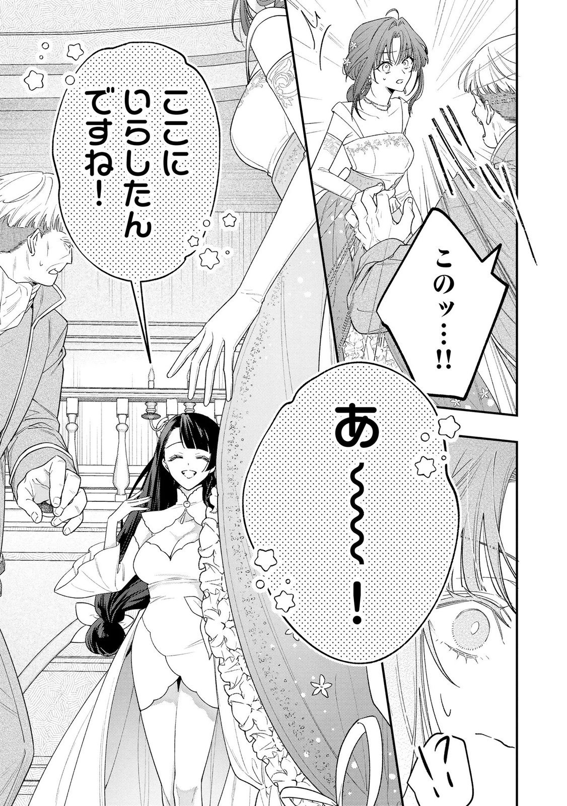 Seijo-sama no Gyaku Harem kara Abureta Kishi-sama ni Netsuretsu ni Kyuuaisareteiru Ken Chapter 8 23ページ